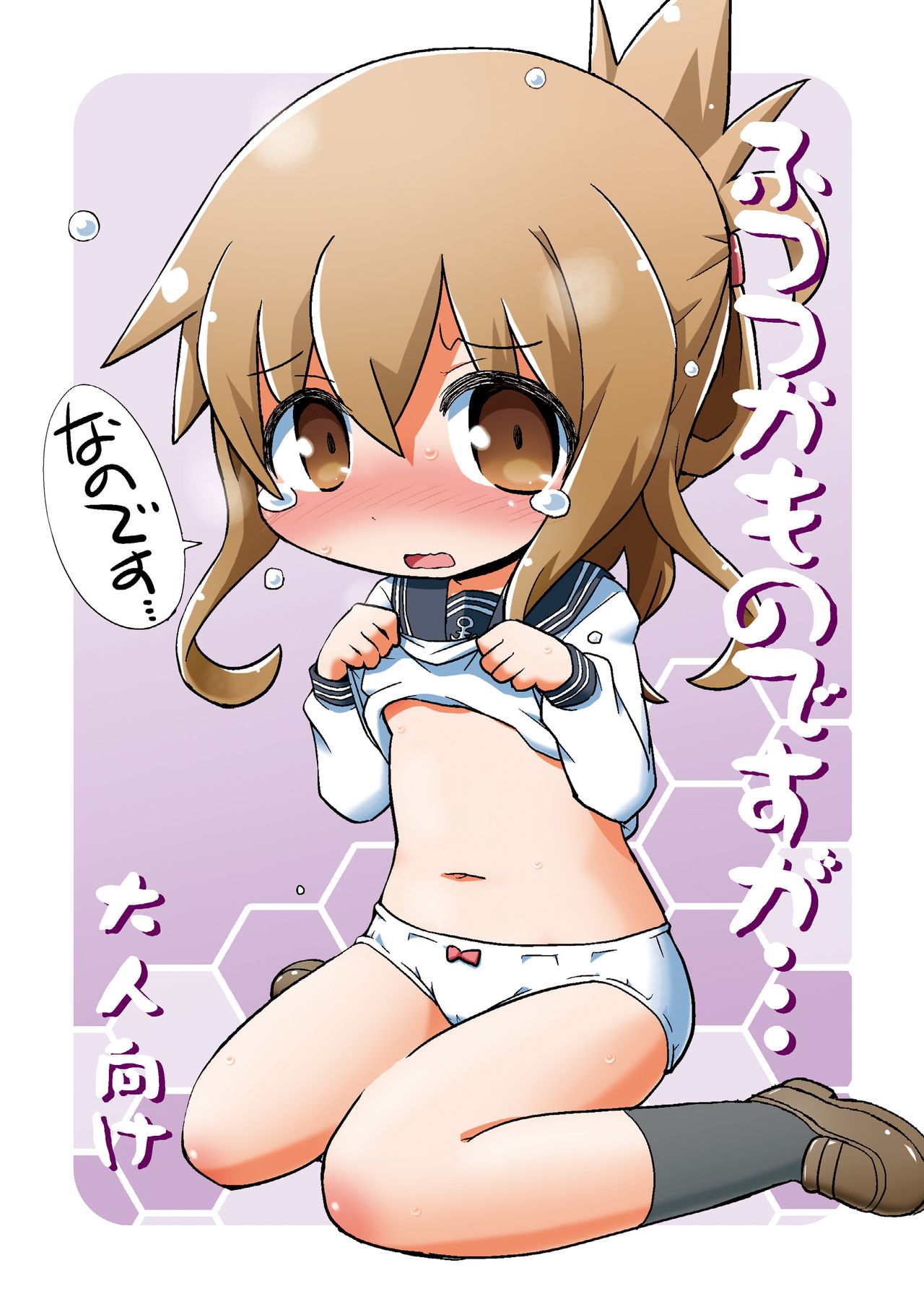 Futsutsuka Mono desu ga... page 1 full