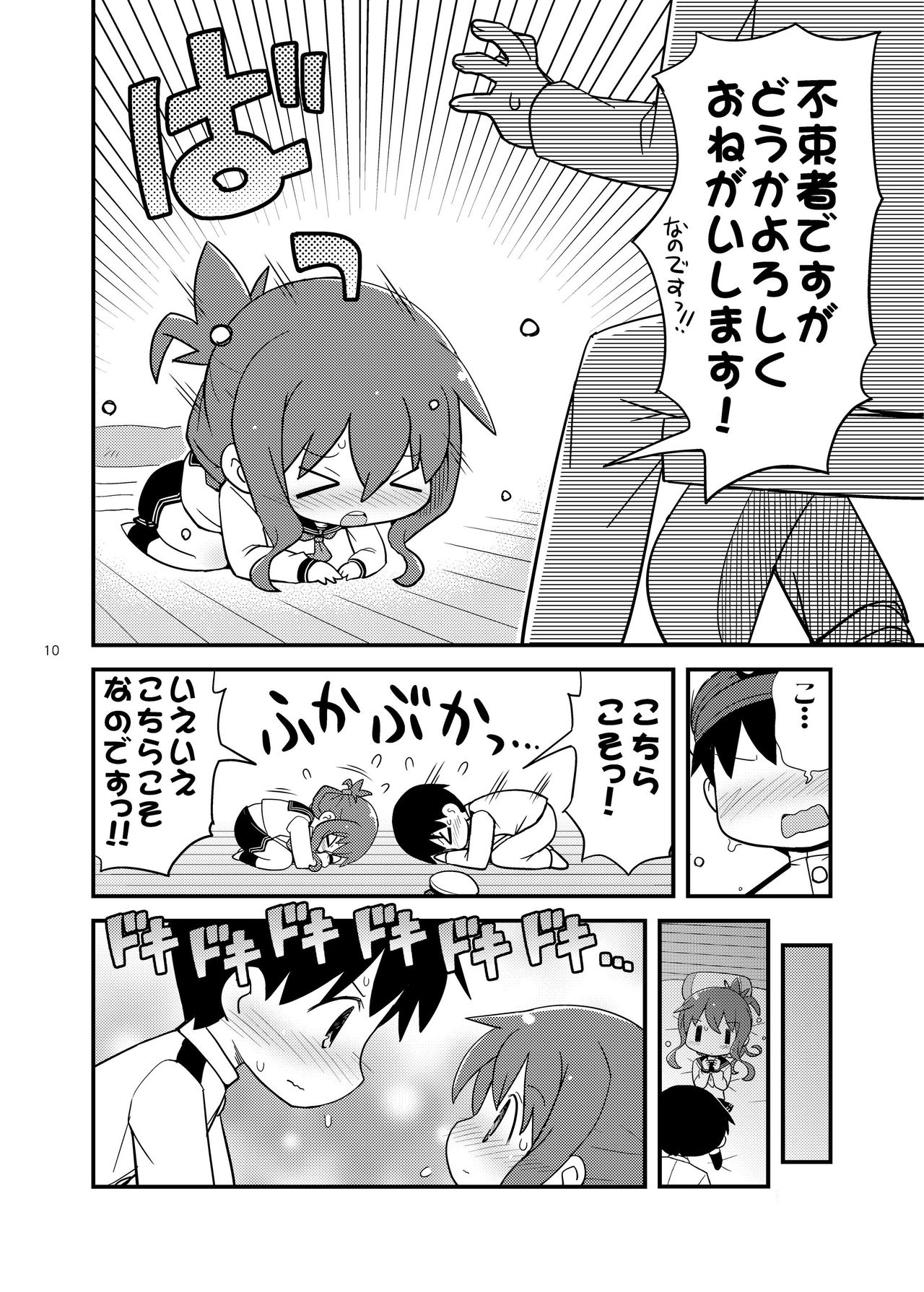 Futsutsuka Mono desu ga... page 10 full