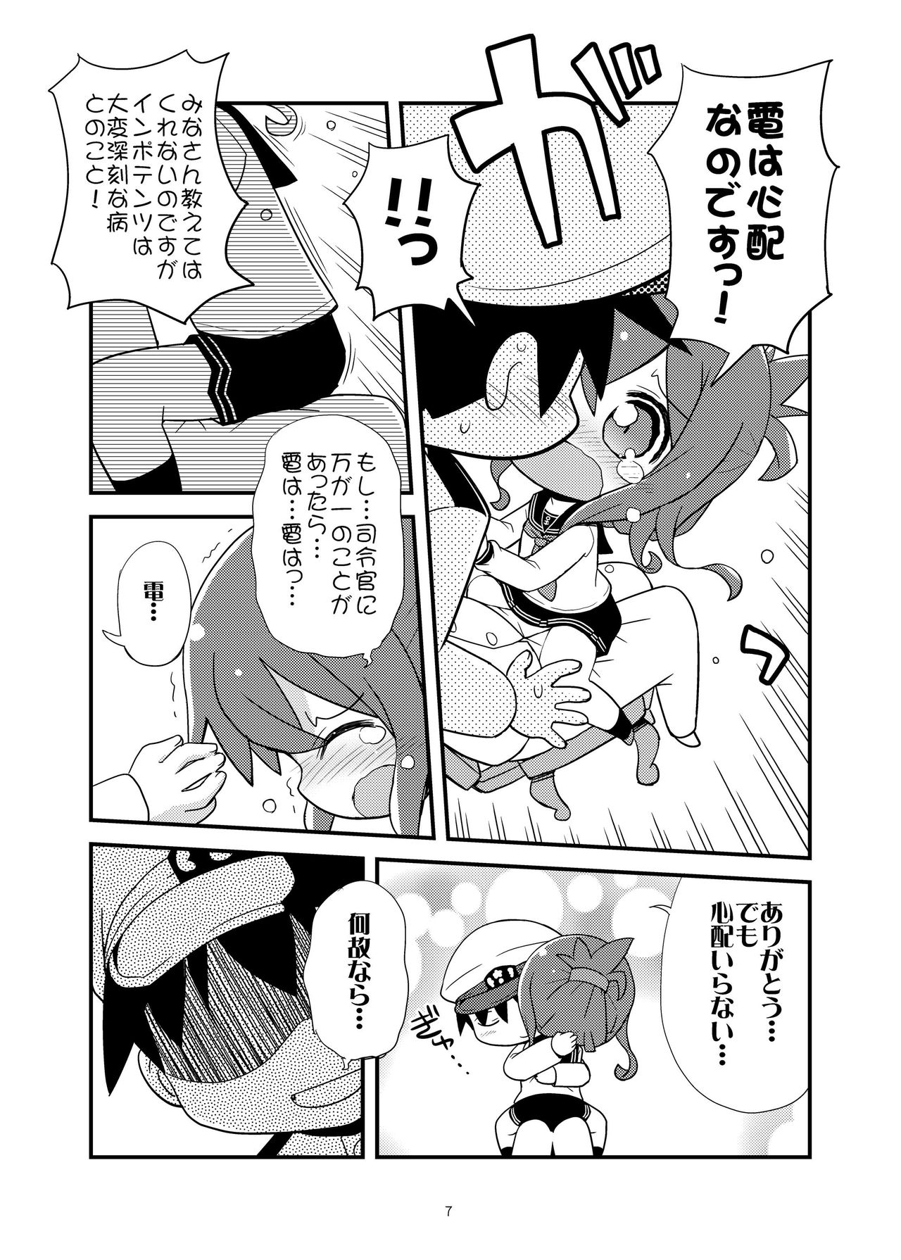 Futsutsuka Mono desu ga... page 7 full