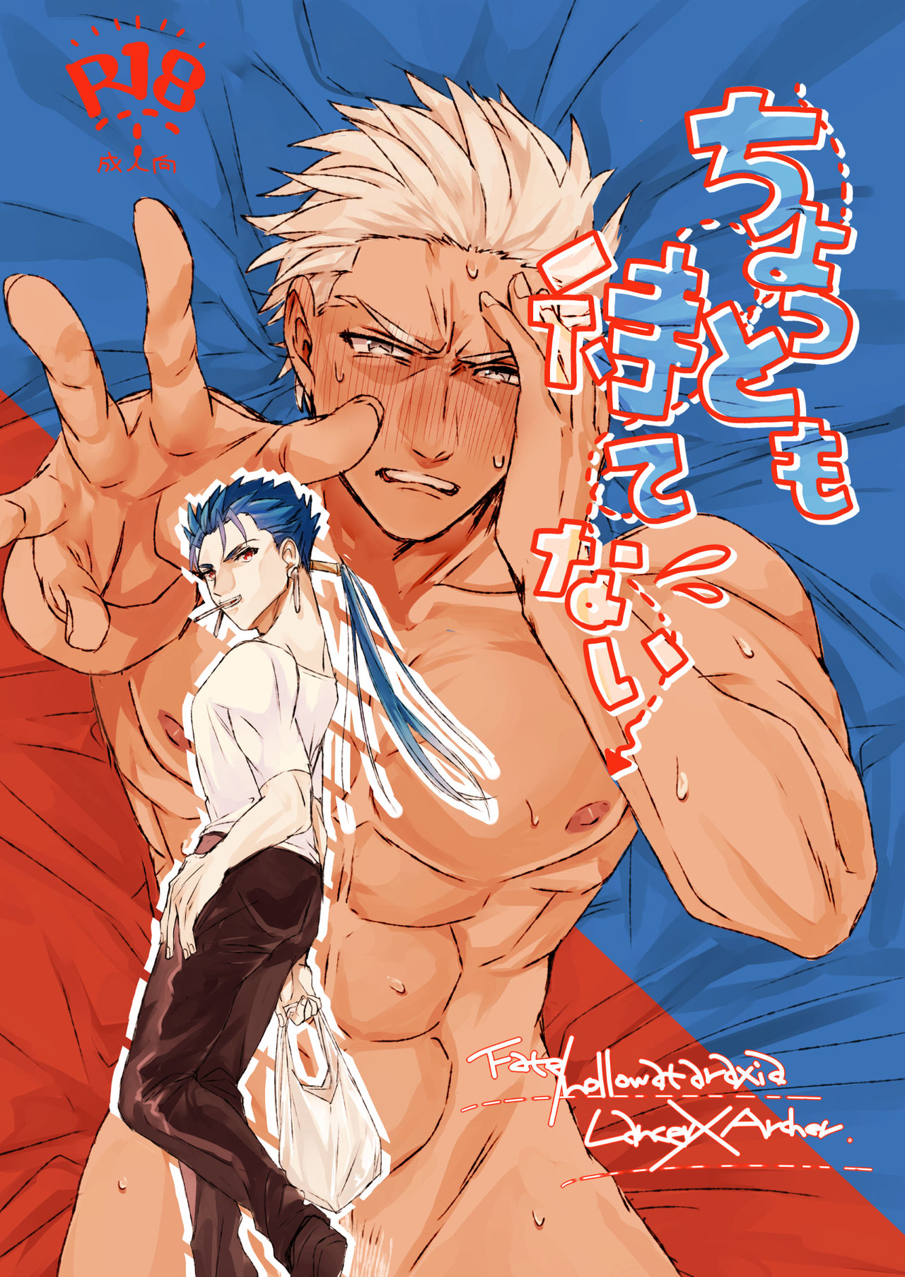 Chotto mo Matenai page 1 full