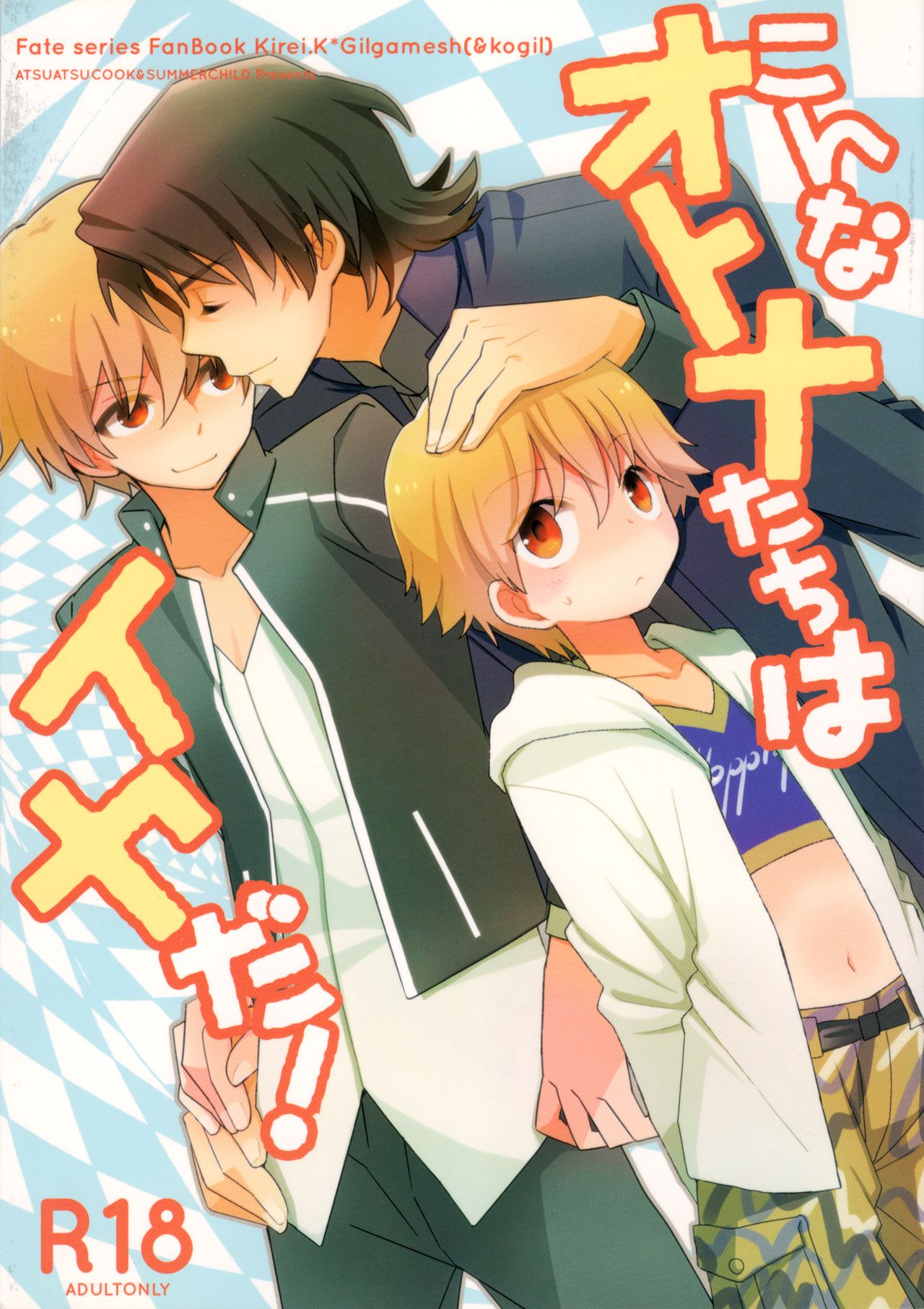 Konna Otona-tachi wa Iya da! page 1 full