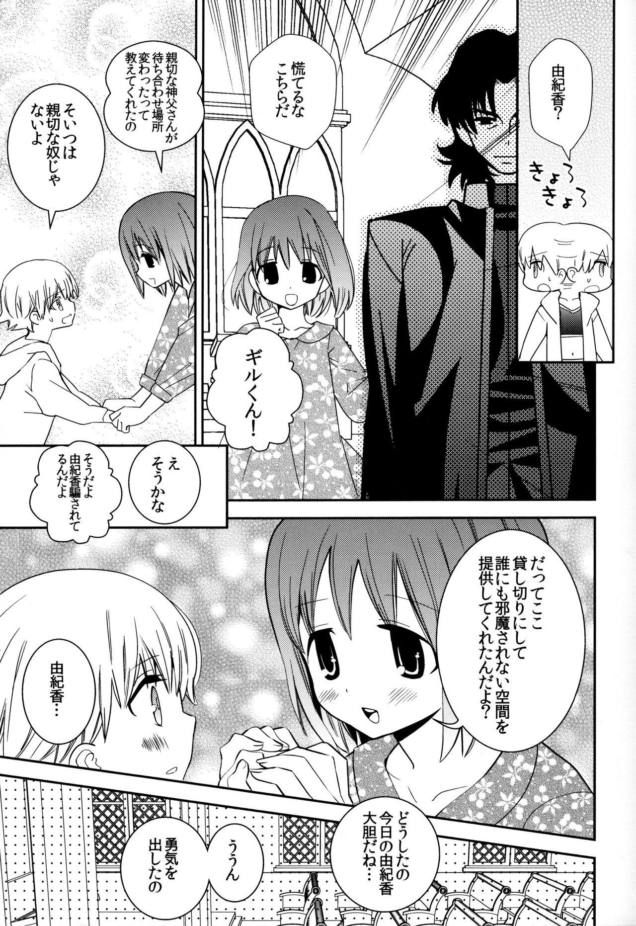 Konna Otona-tachi wa Iya da! page 10 full