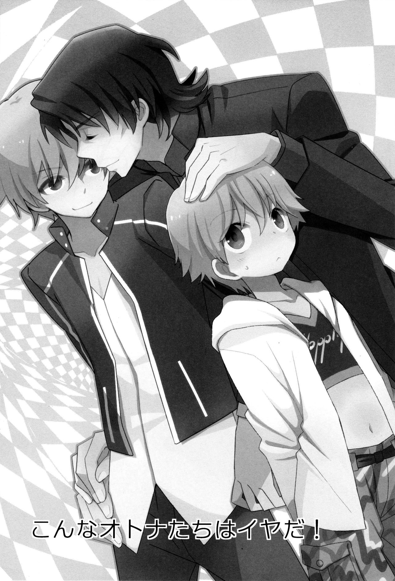 Konna Otona-tachi wa Iya da! page 2 full