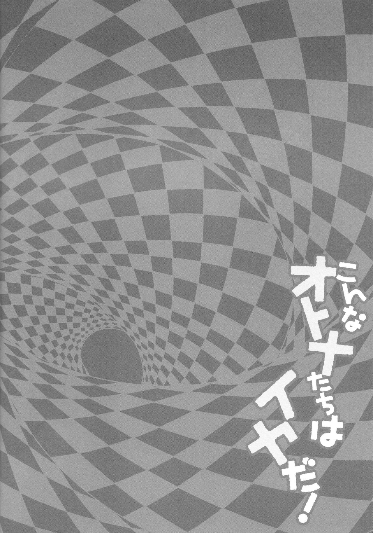 Konna Otona-tachi wa Iya da! page 5 full