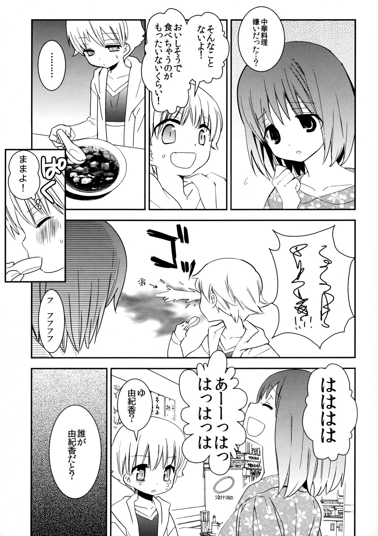 Konna Otona-tachi wa Iya da! page 8 full