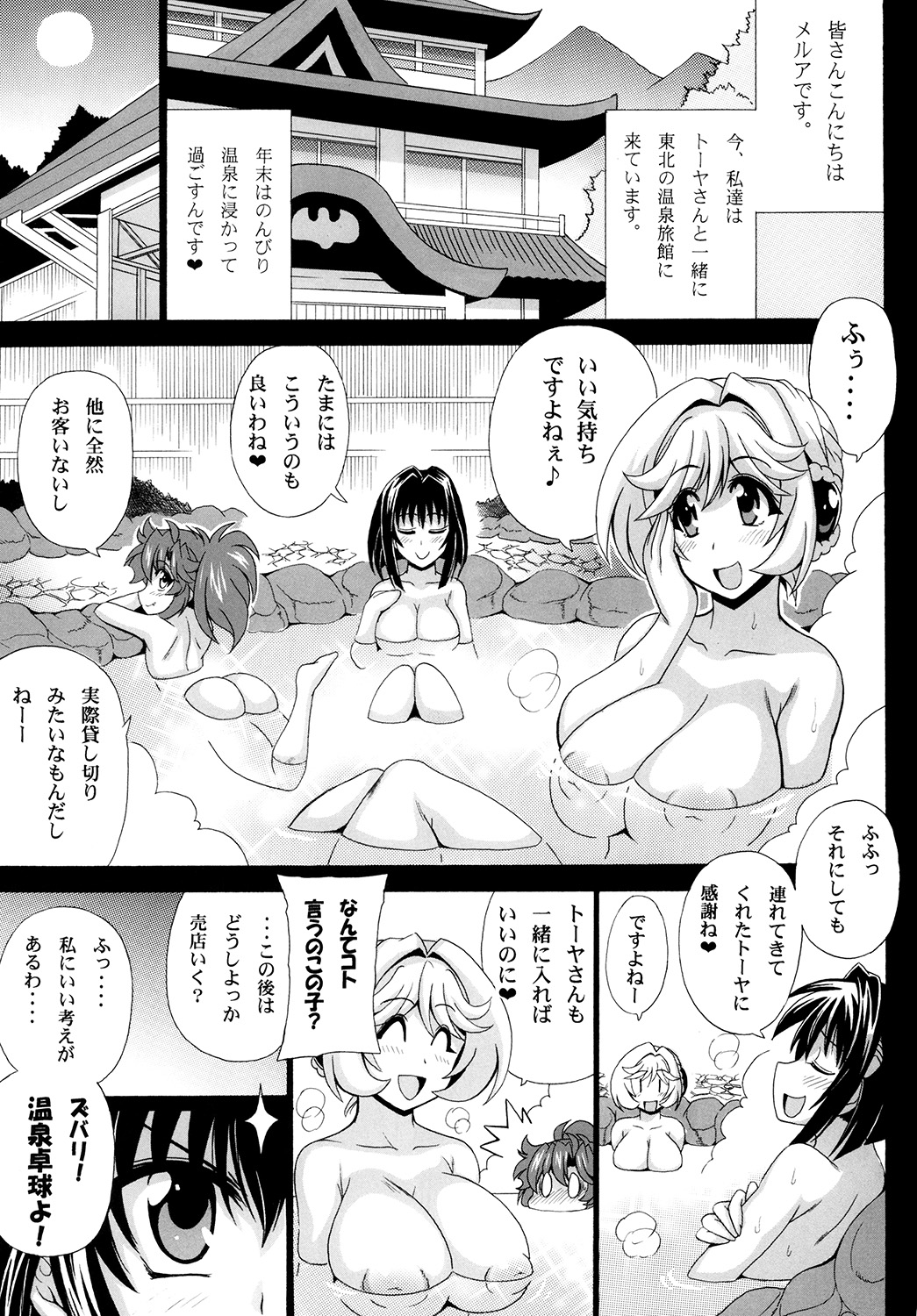 Kono Yoru o Suberu Mono ni Shukufuku o! 3 page 5 full