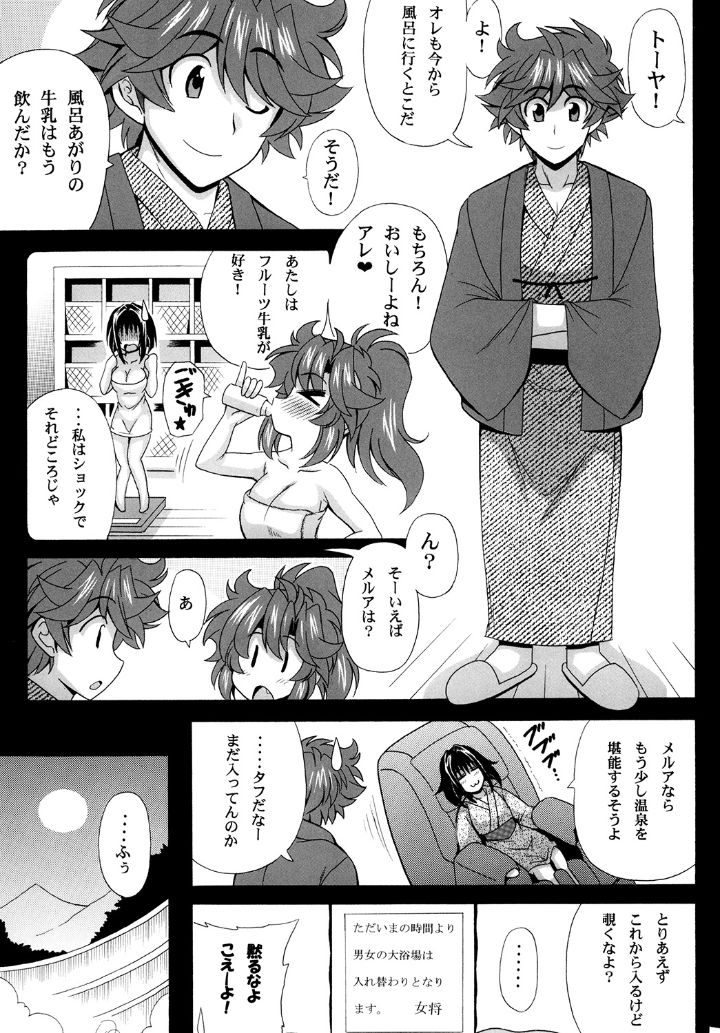 Kono Yoru o Suberu Mono ni Shukufuku o! 3 page 7 full