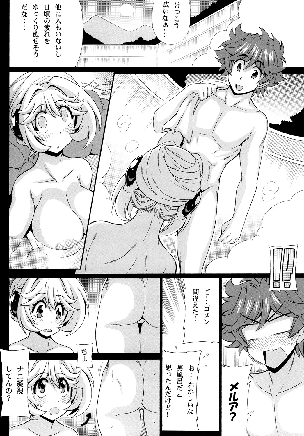 Kono Yoru o Suberu Mono ni Shukufuku o! 3 page 8 full
