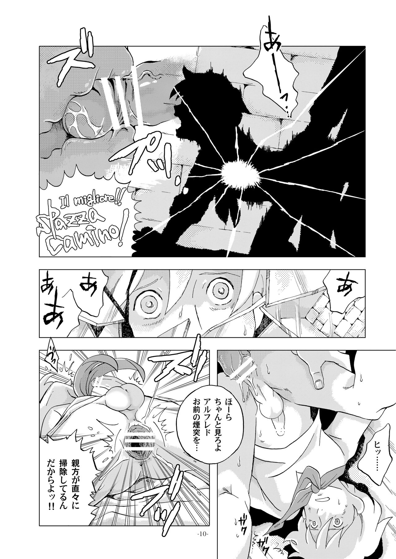 Chim Chim Cherry ~Ochita Kikoushi~ page 10 full
