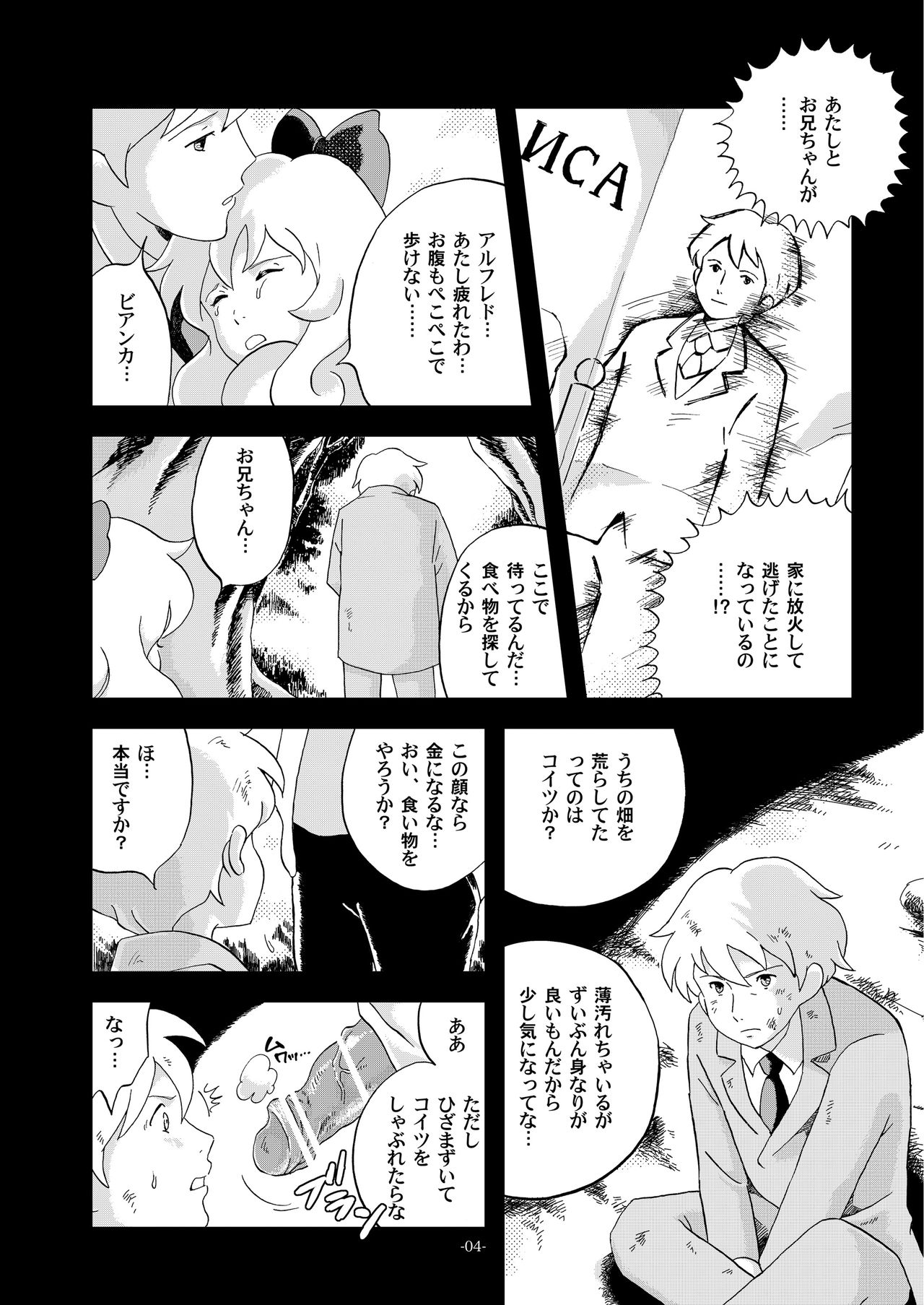 Chim Chim Cherry ~Ochita Kikoushi~ page 4 full