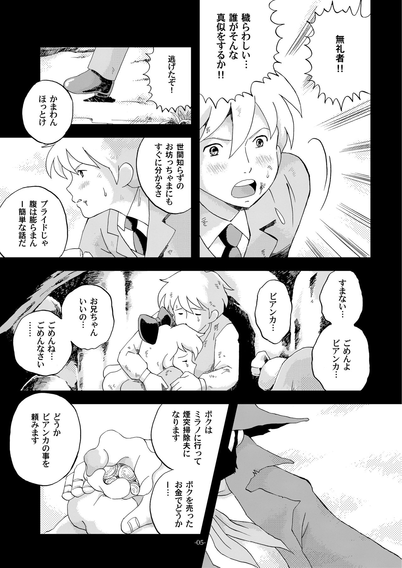 Chim Chim Cherry ~Ochita Kikoushi~ page 5 full