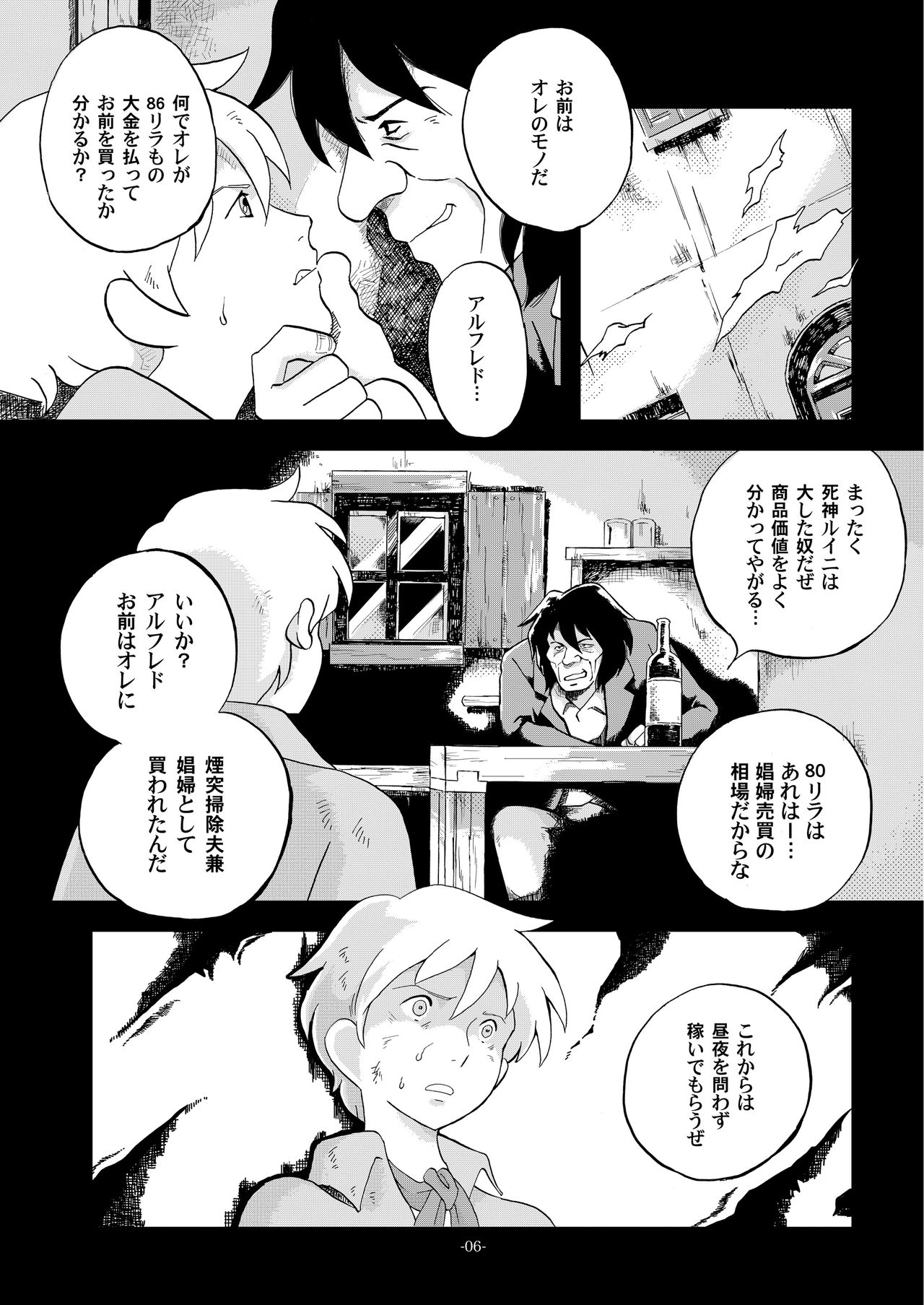 Chim Chim Cherry ~Ochita Kikoushi~ page 6 full