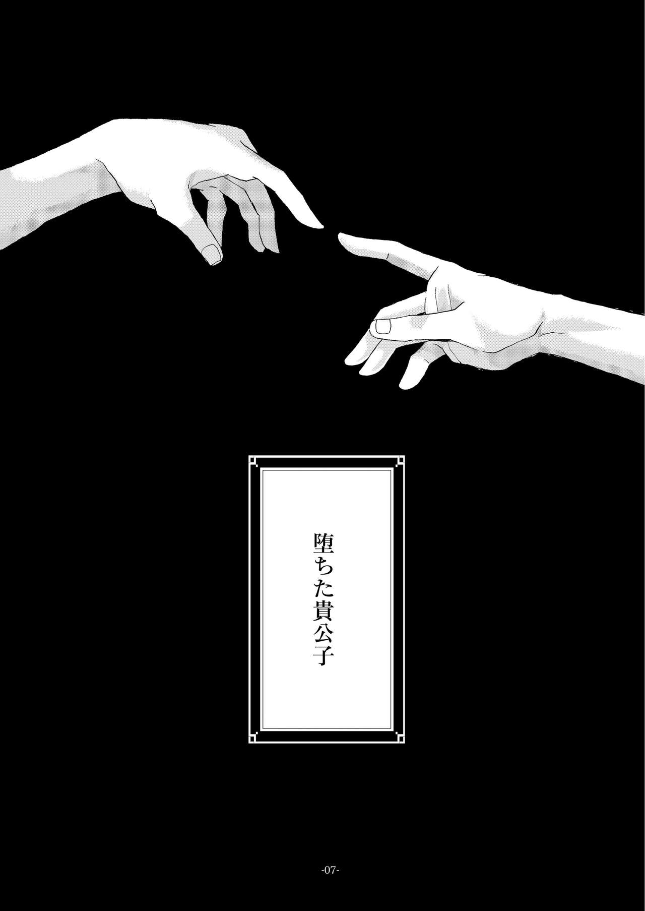 Chim Chim Cherry ~Ochita Kikoushi~ page 7 full