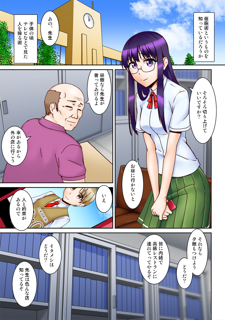 Chuunen Kyoushi ni Saimin Appli Torareta. page 1 full