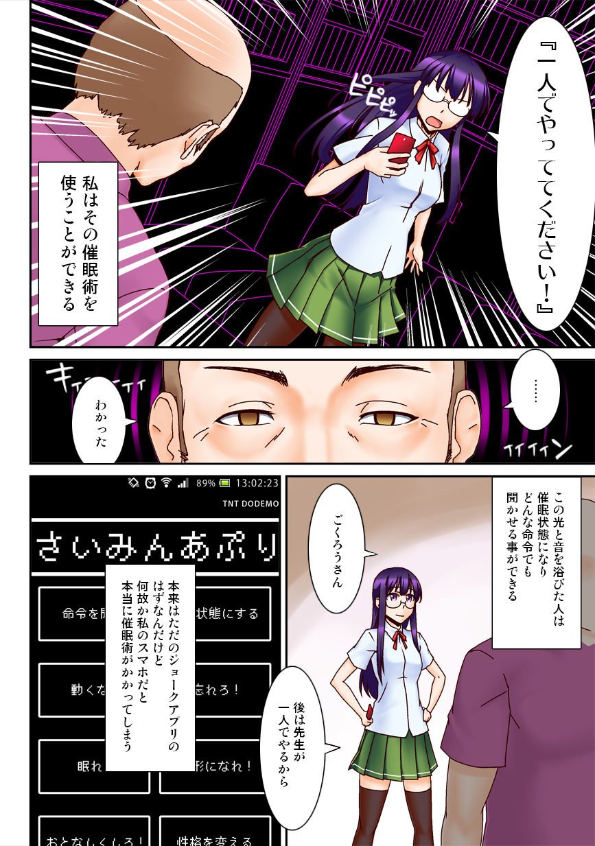 Chuunen Kyoushi ni Saimin Appli Torareta. page 2 full