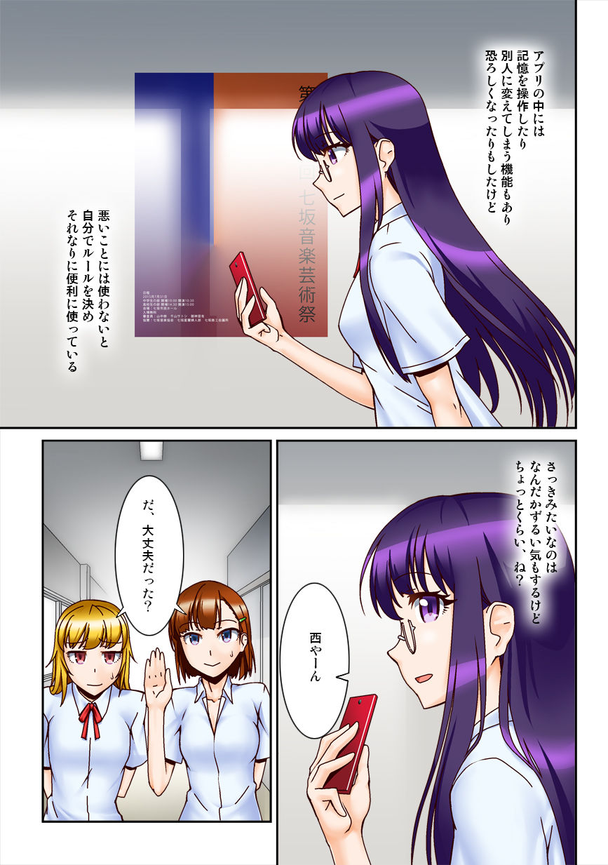 Chuunen Kyoushi ni Saimin Appli Torareta. page 3 full