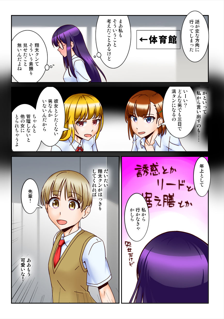 Chuunen Kyoushi ni Saimin Appli Torareta. page 6 full