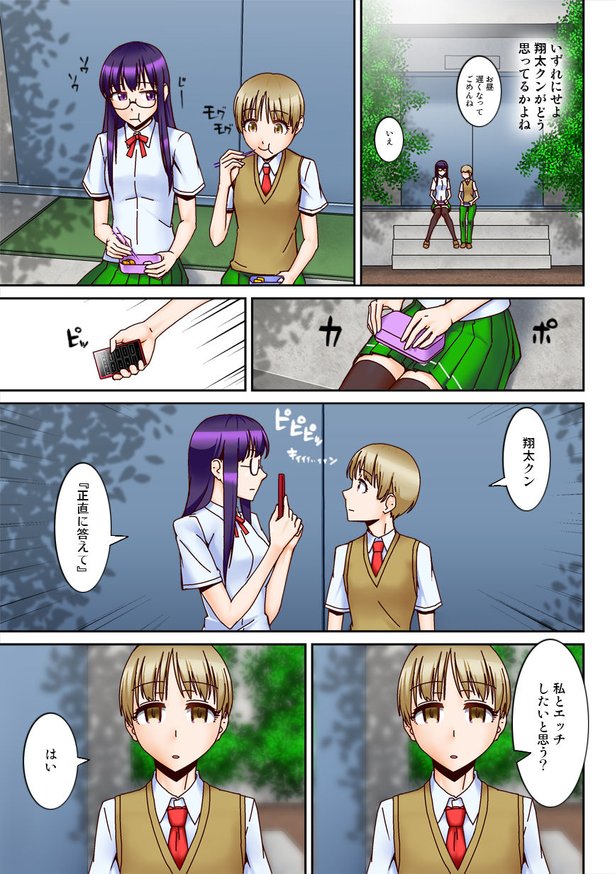 Chuunen Kyoushi ni Saimin Appli Torareta. page 7 full