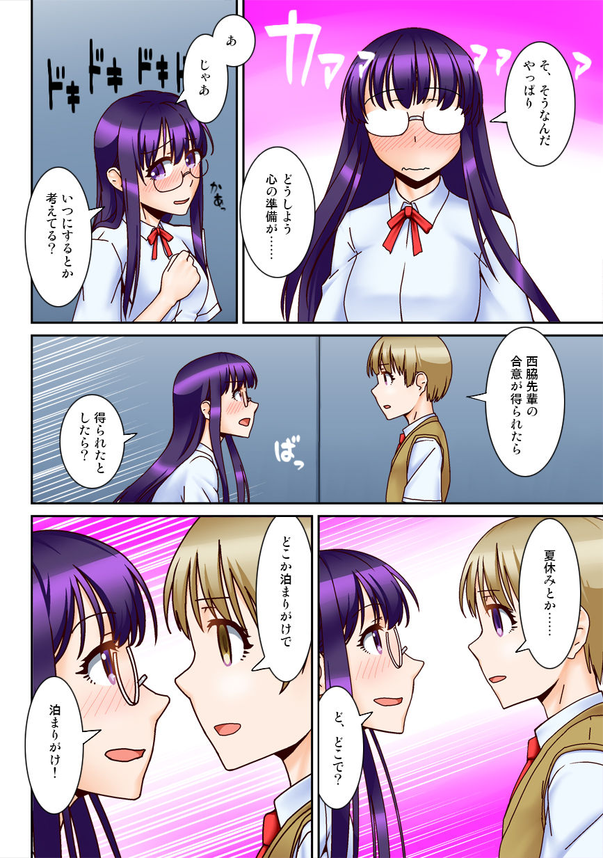 Chuunen Kyoushi ni Saimin Appli Torareta. page 8 full