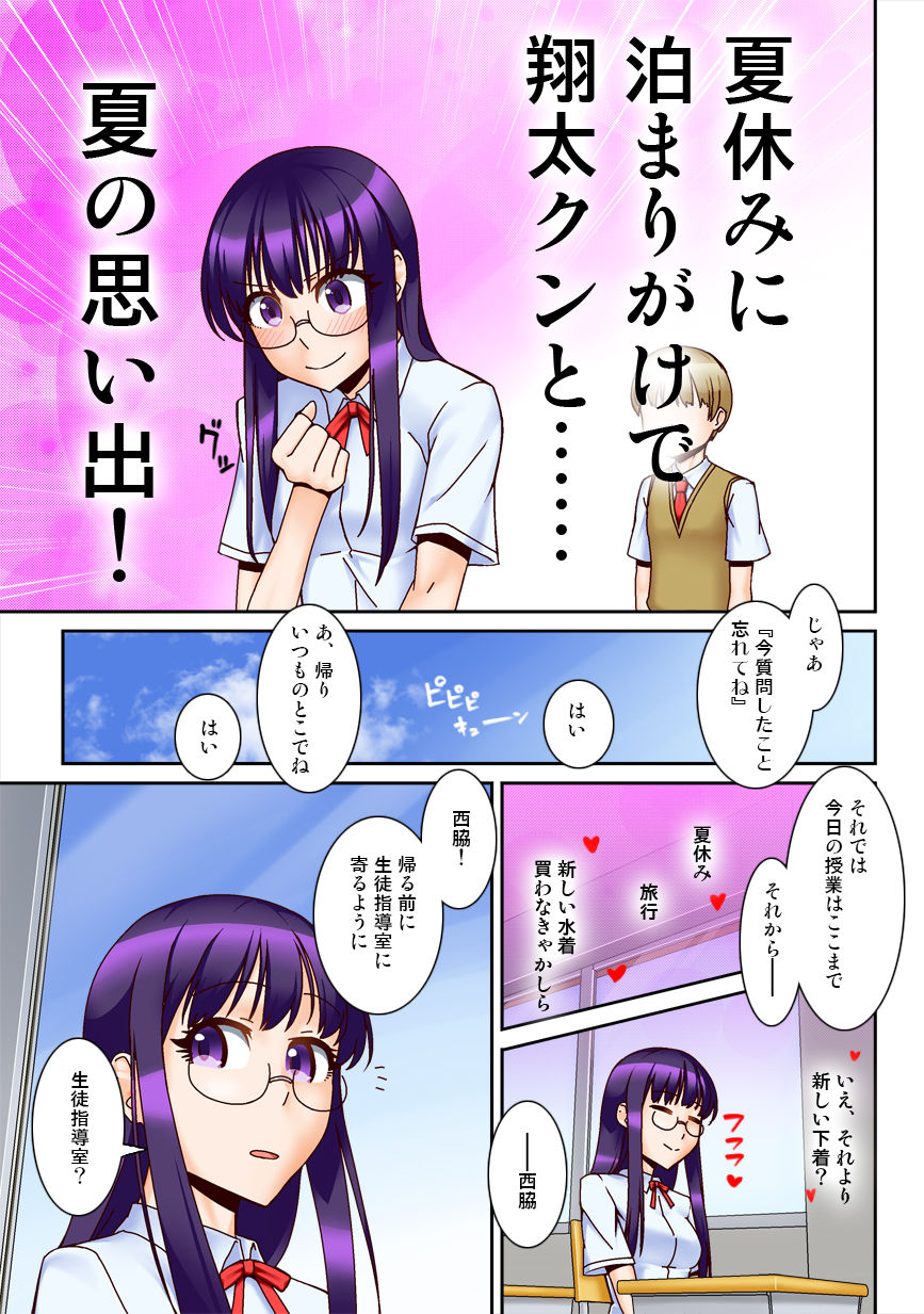 Chuunen Kyoushi ni Saimin Appli Torareta. page 9 full