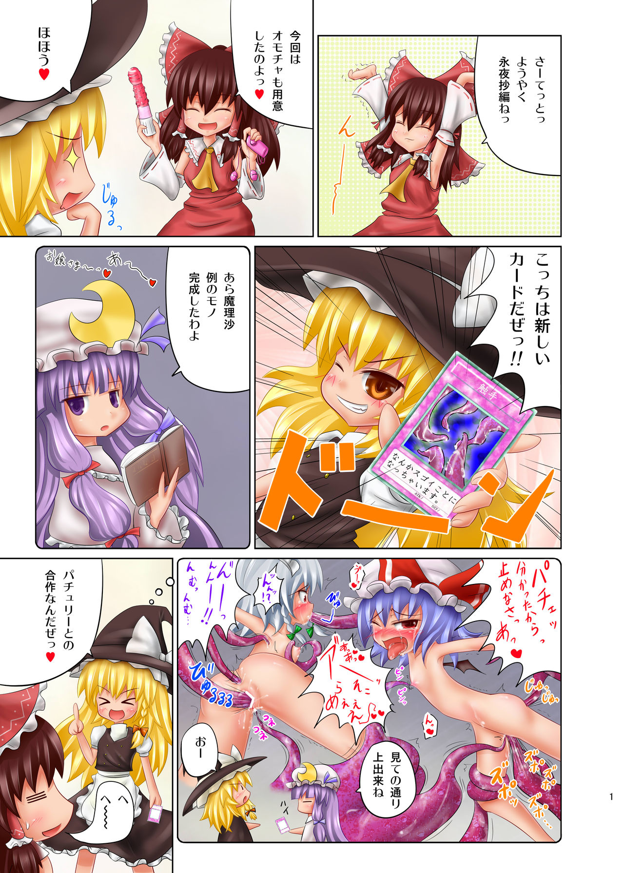 Touhou Makura no Soushi 3 page 2 full