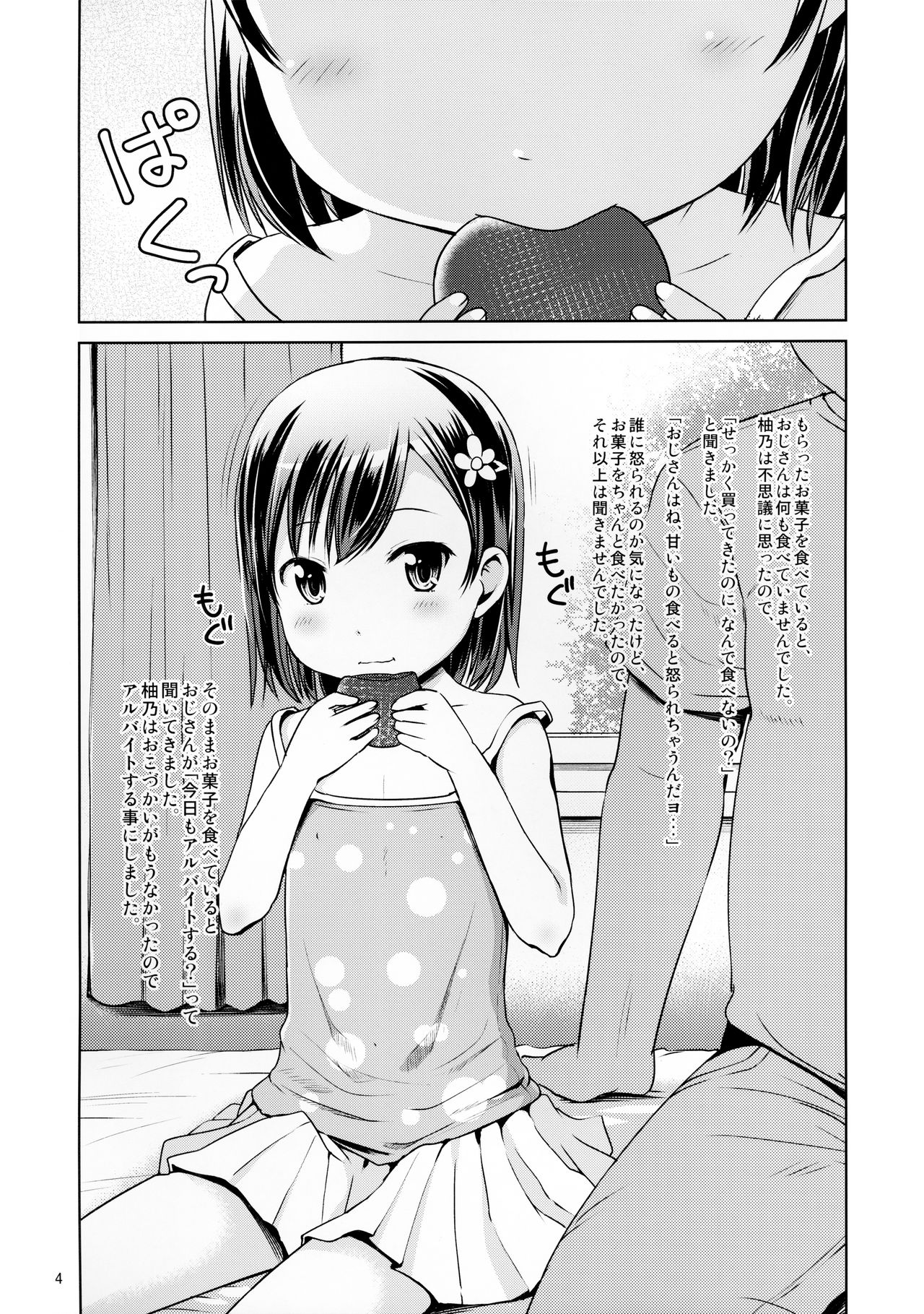 Natsunoho San page 4 full