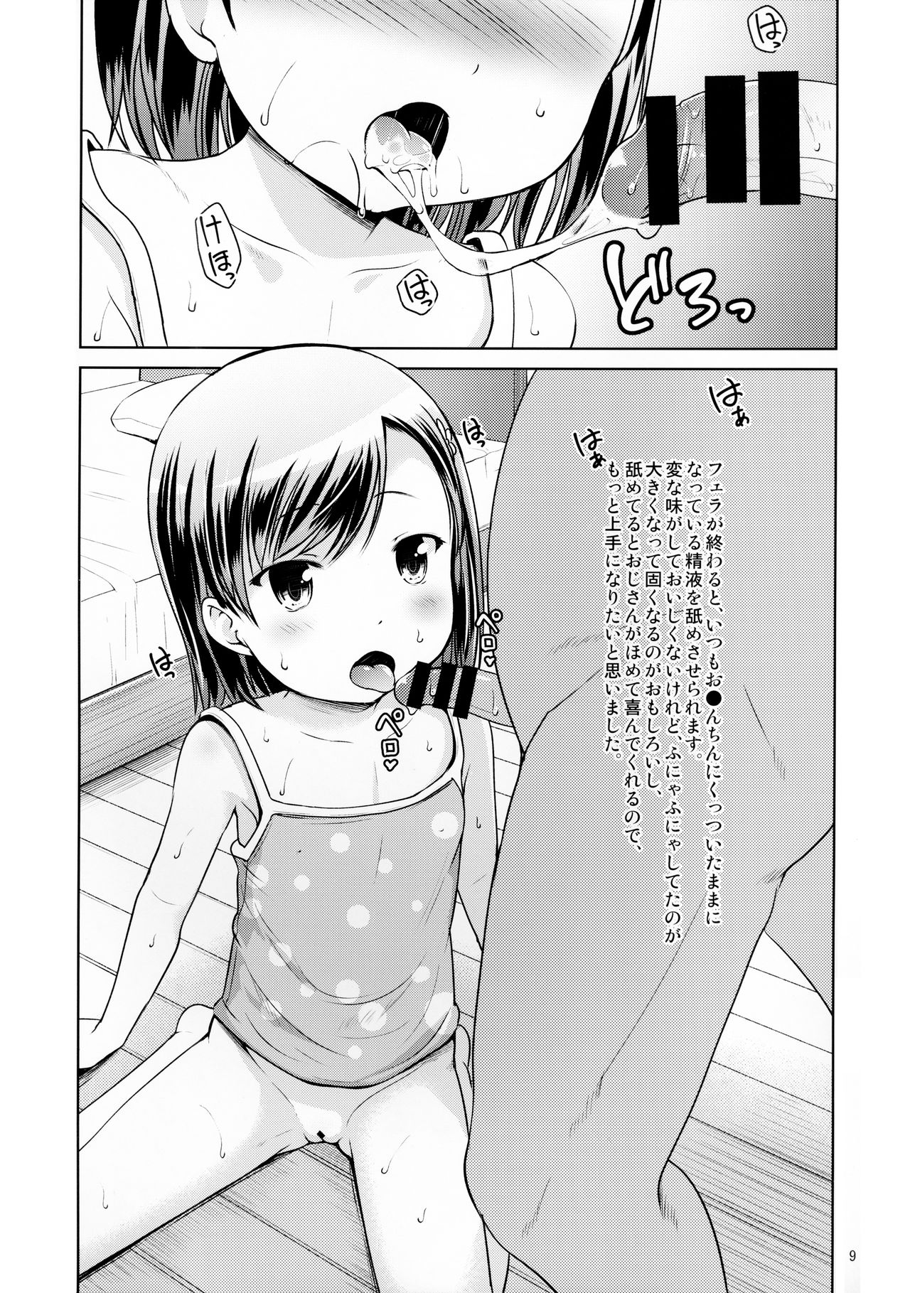 Natsunoho San page 9 full