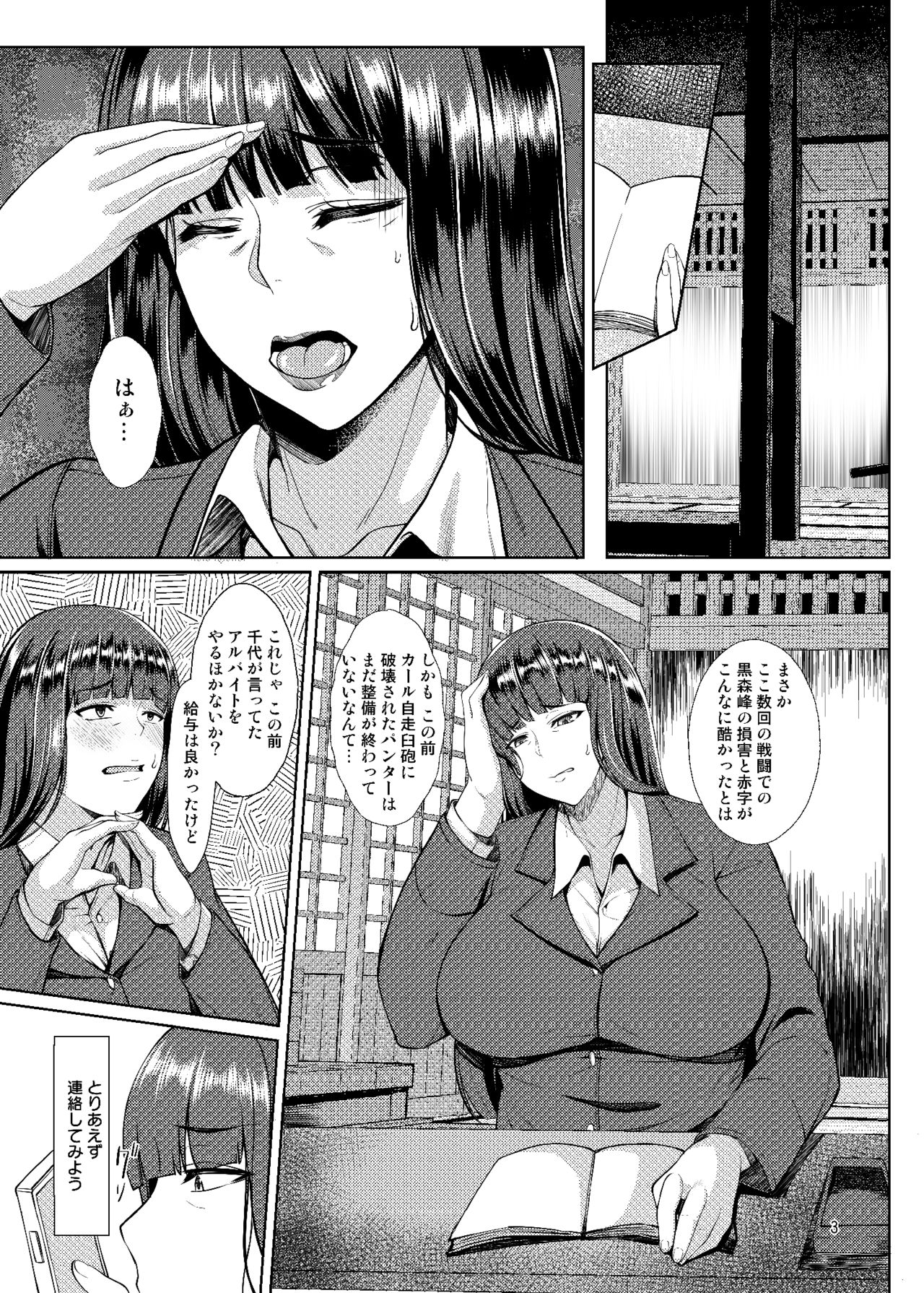Nishizumi Fuuzoku-ryuu page 3 full
