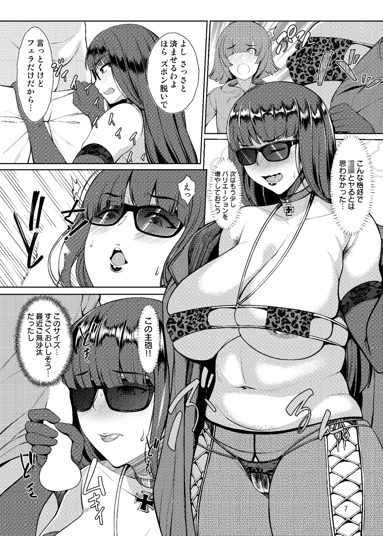 Nishizumi Fuuzoku-ryuu page 7 full