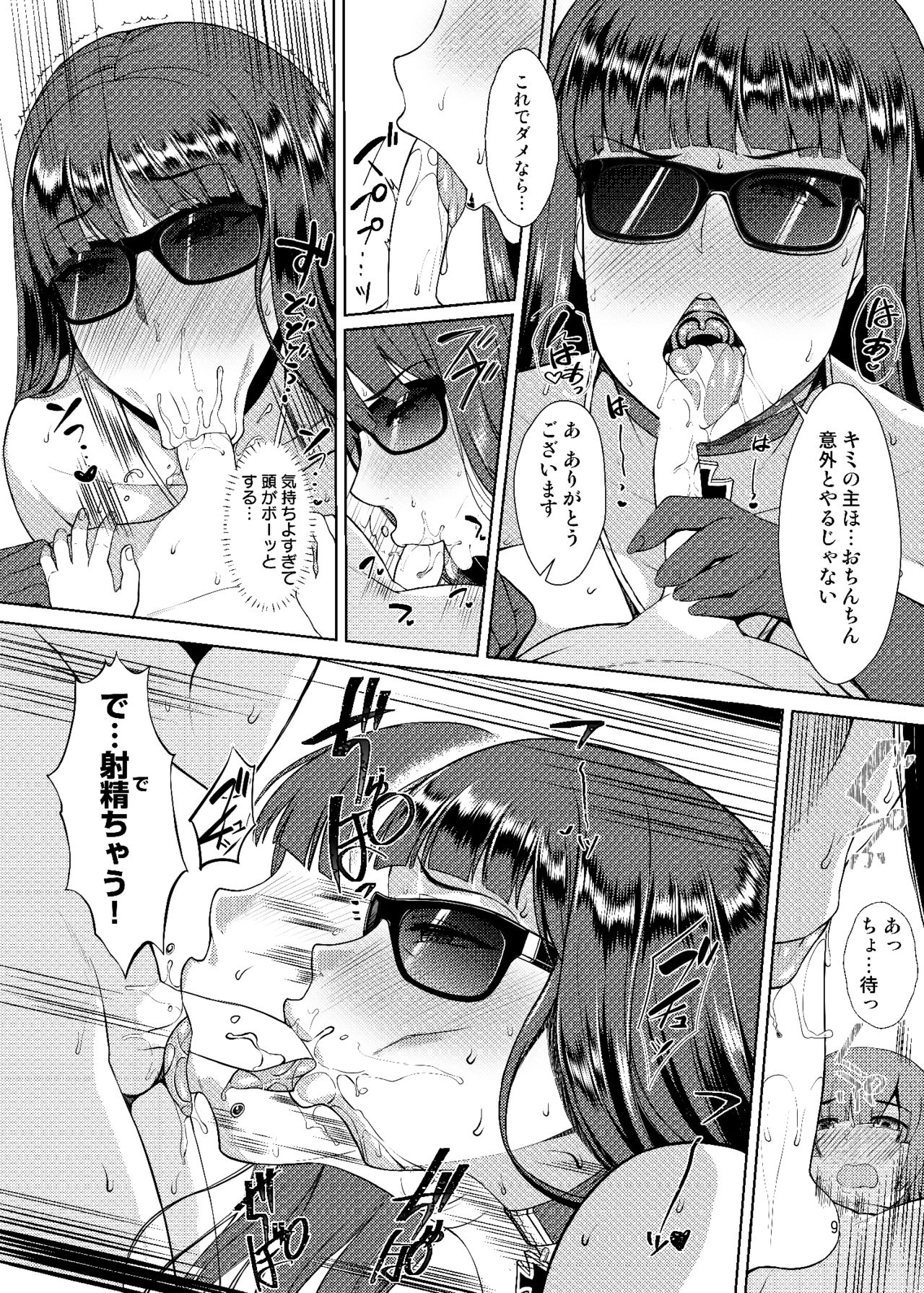 Nishizumi Fuuzoku-ryuu page 9 full