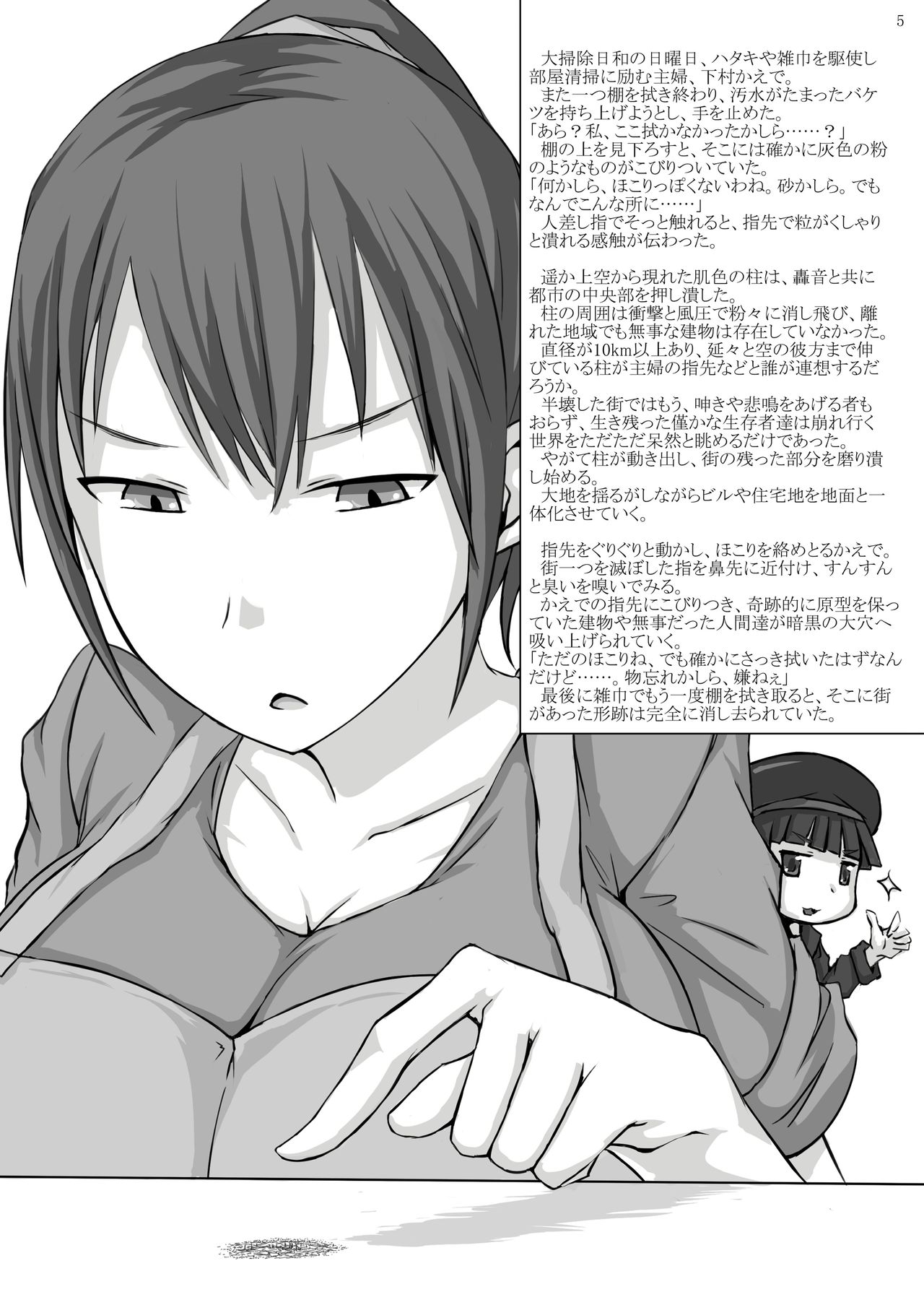 Kyojo Janee Kyodai Musume da! page 5 full