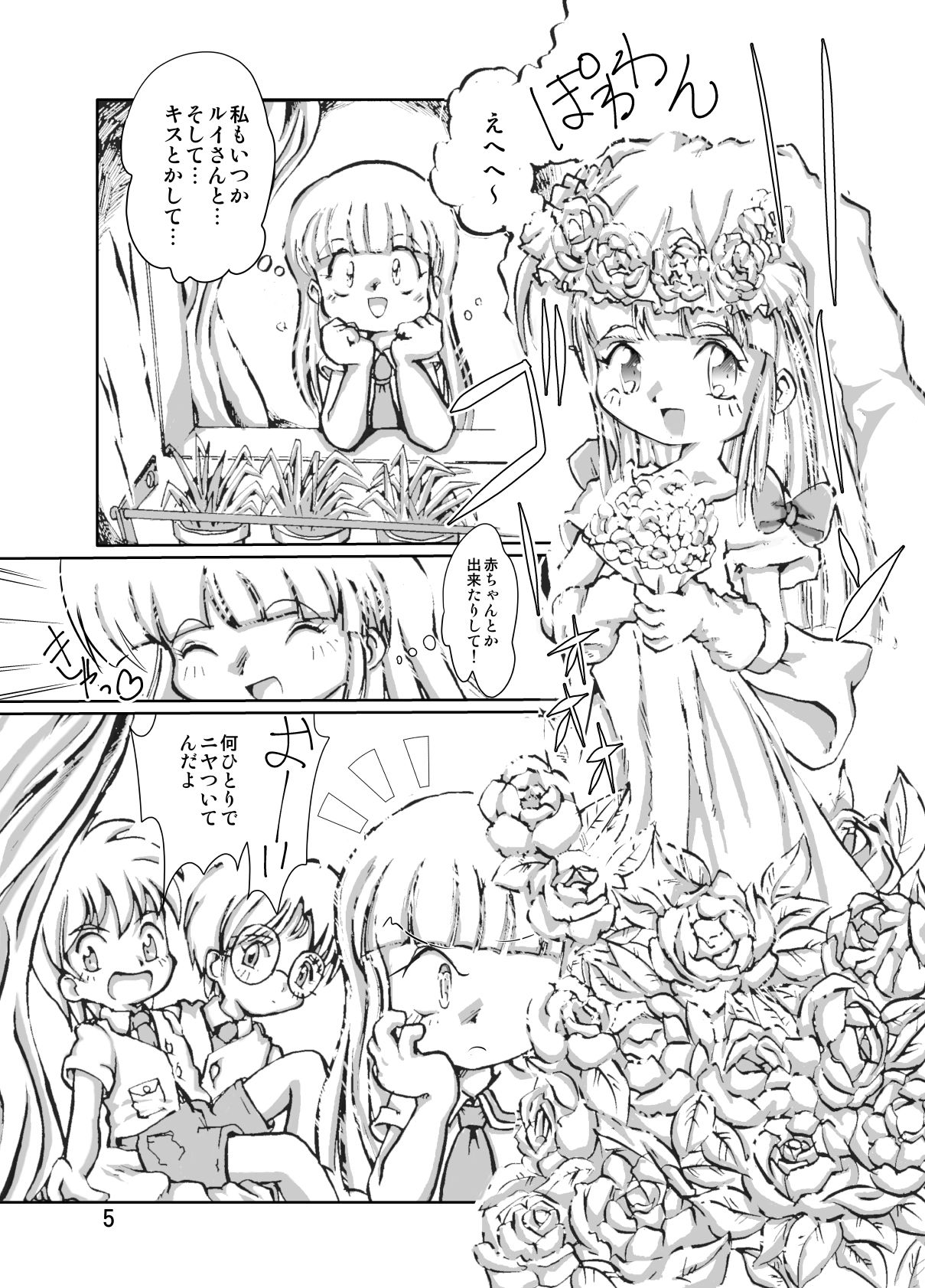 Manga Science Sigma 2 page 5 full