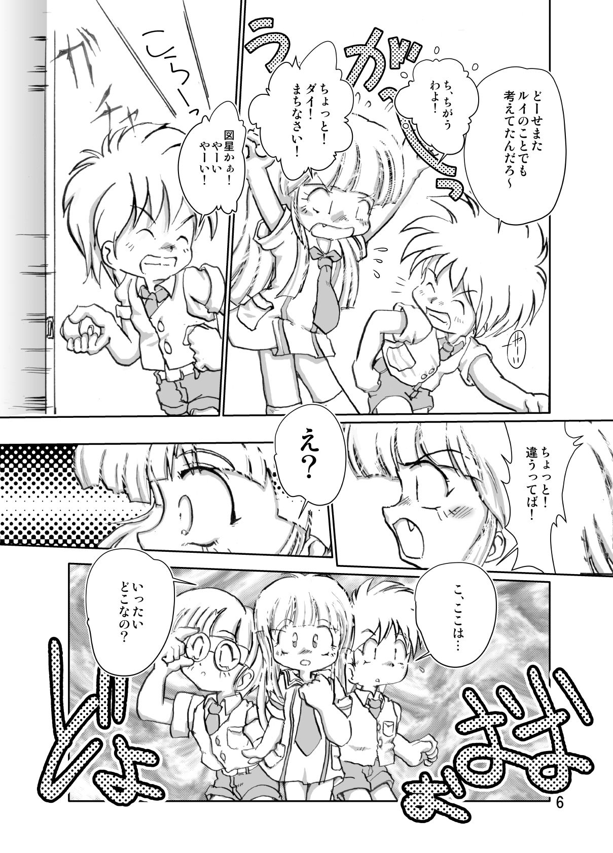 Manga Science Sigma 2 page 6 full