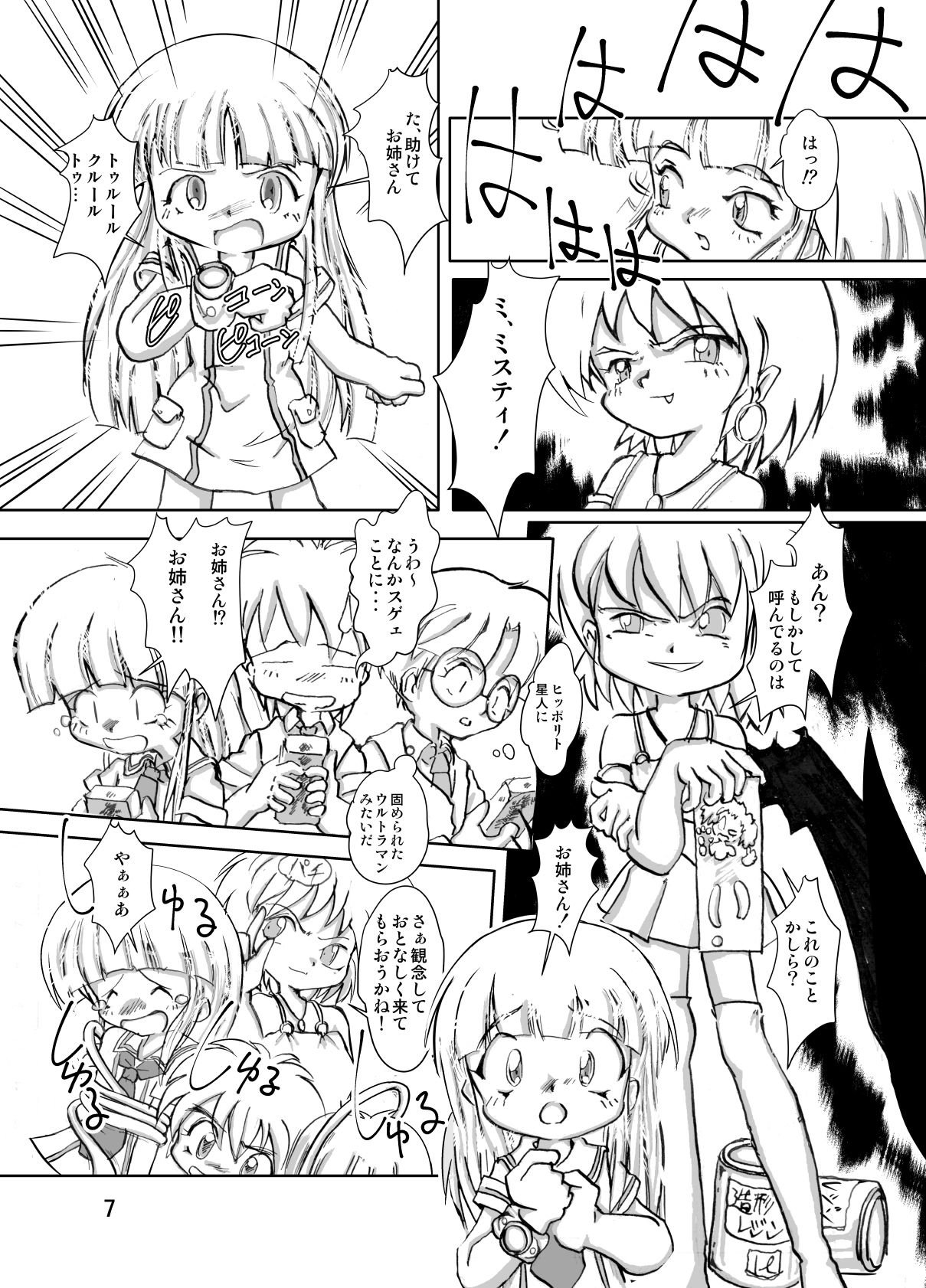 Manga Science Sigma 2 page 7 full