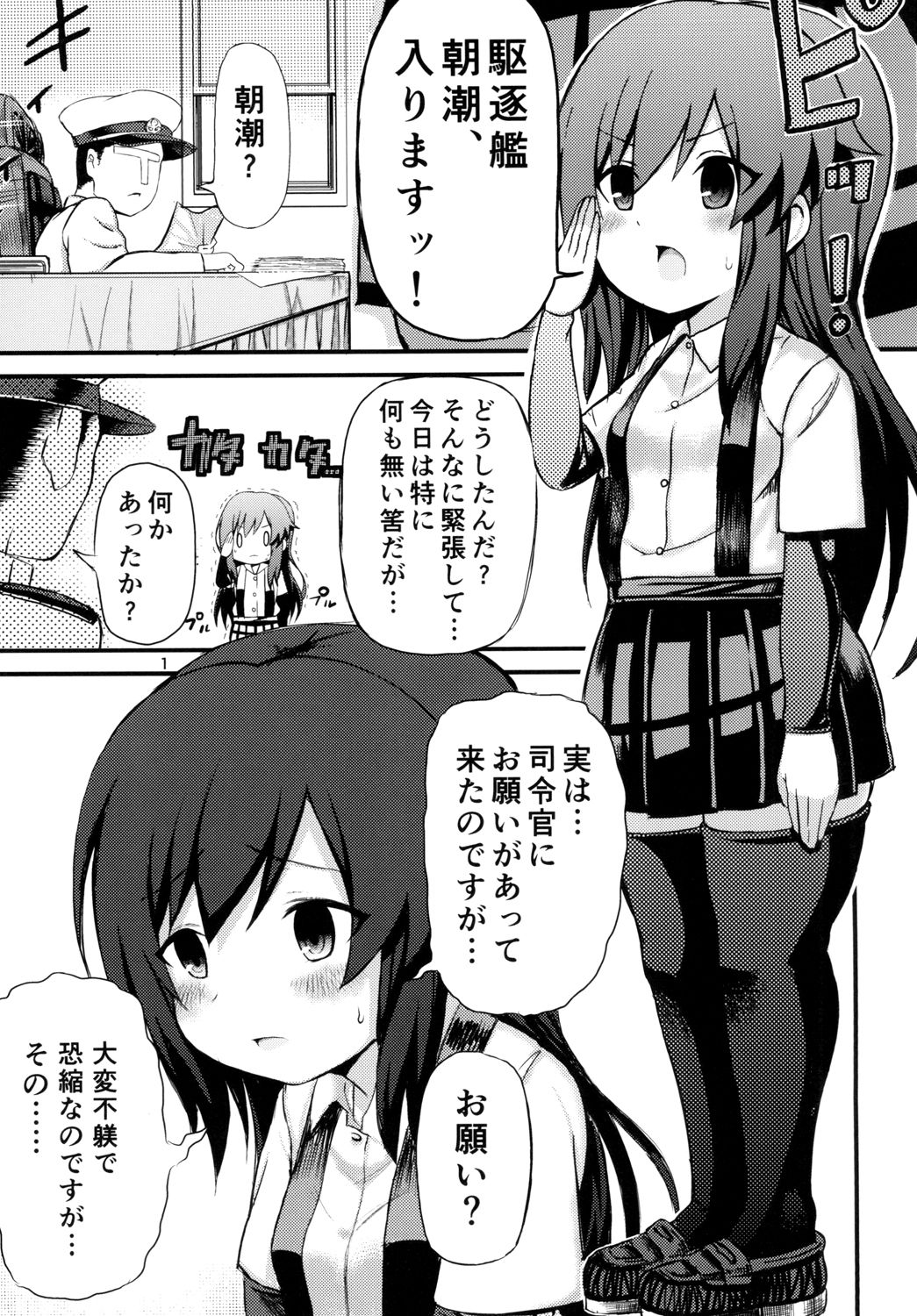 Uoooh! Asashio! Asashio!! page 3 full