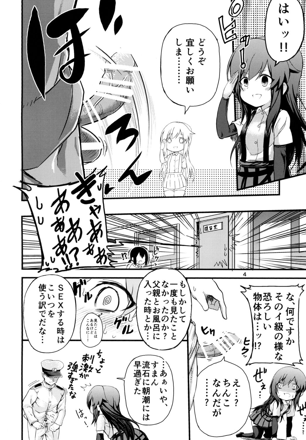 Uoooh! Asashio! Asashio!! page 6 full