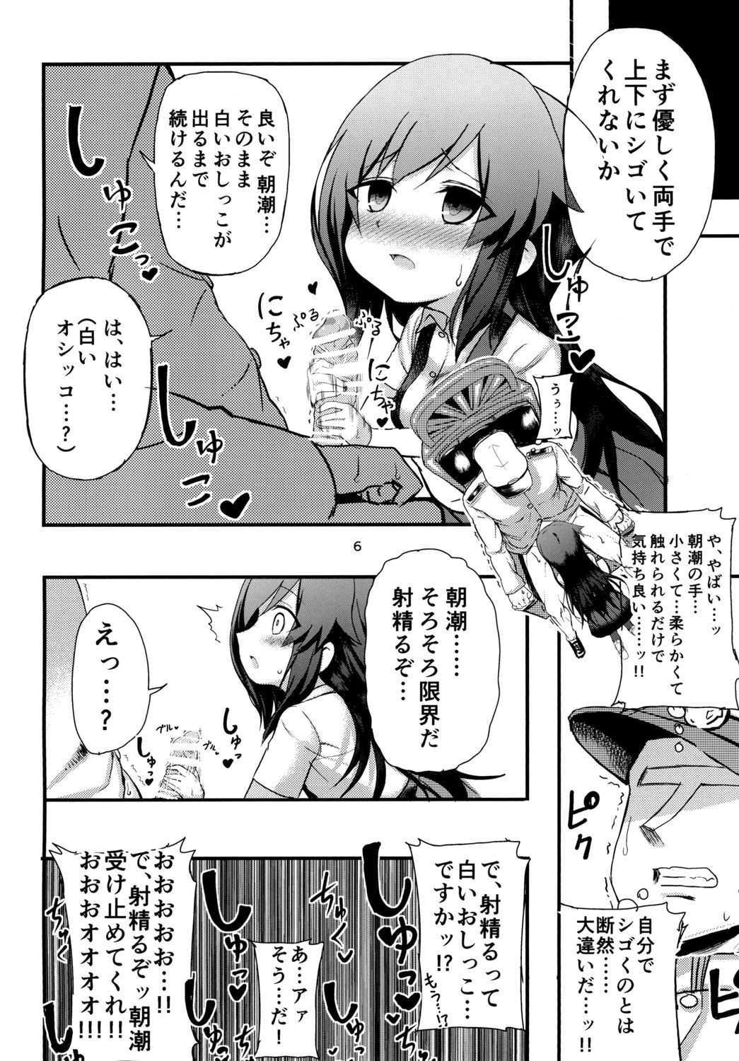 Uoooh! Asashio! Asashio!! page 8 full