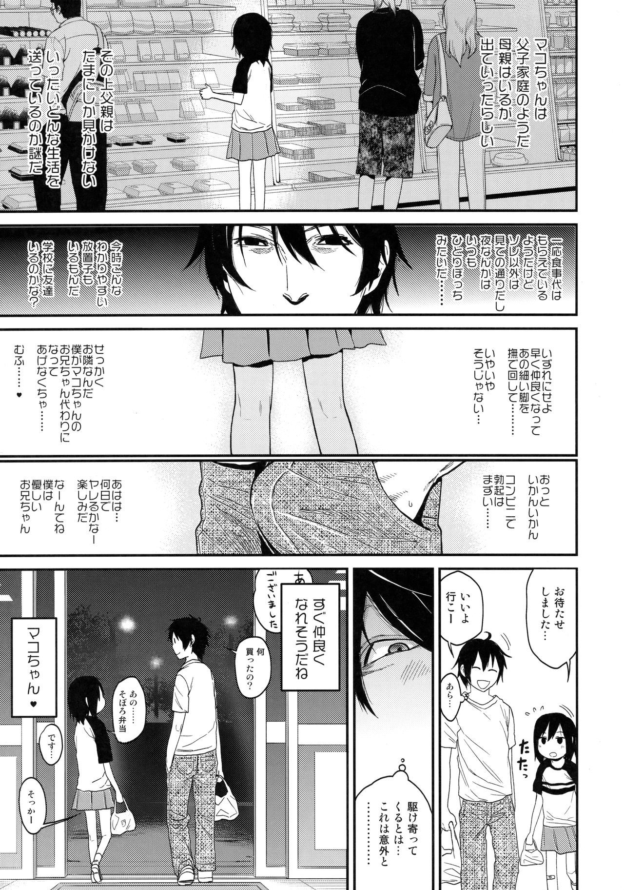 Tonari no Mako-chan Vol. 1 page 10 full