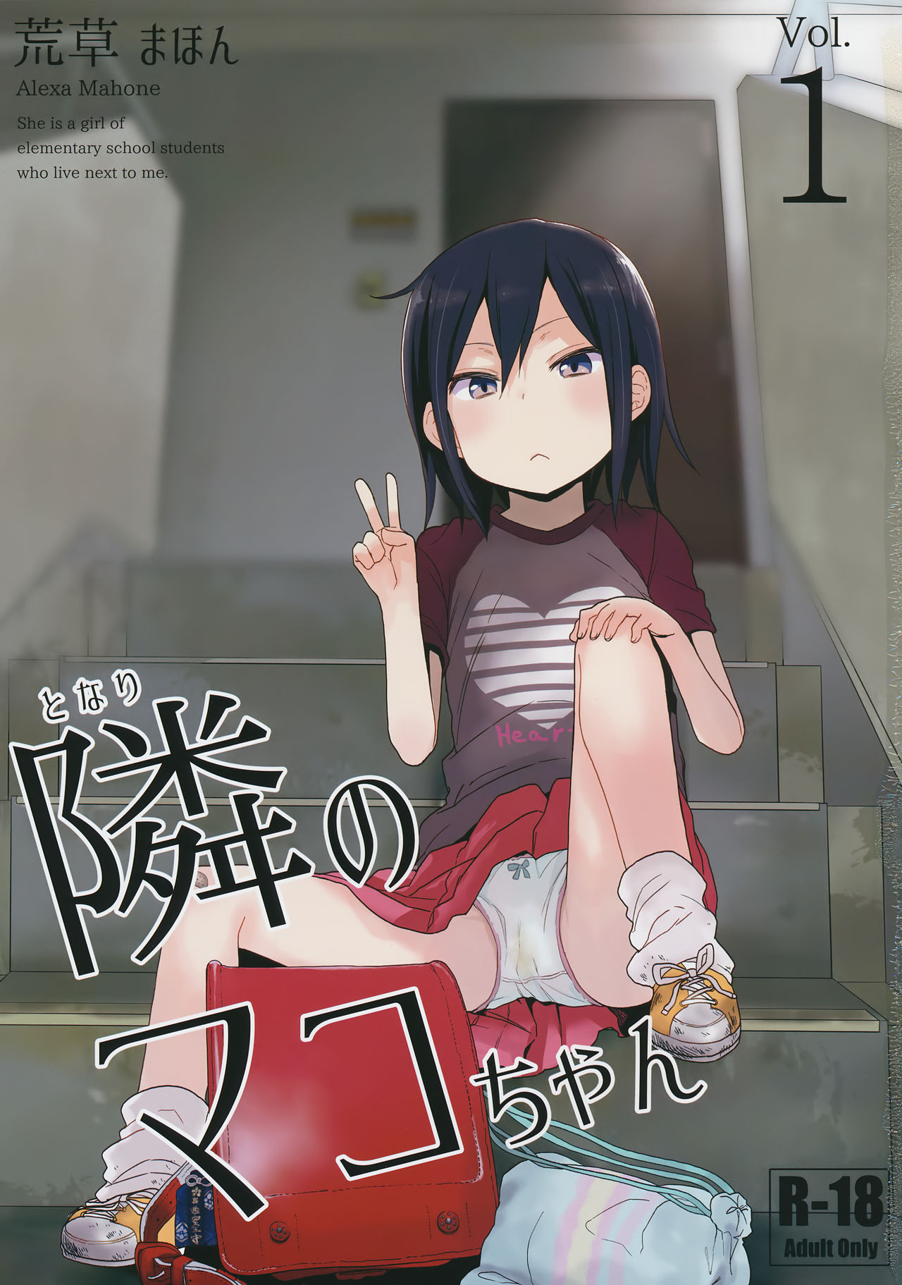 Tonari no Mako-chan Vol. 1 page 2 full