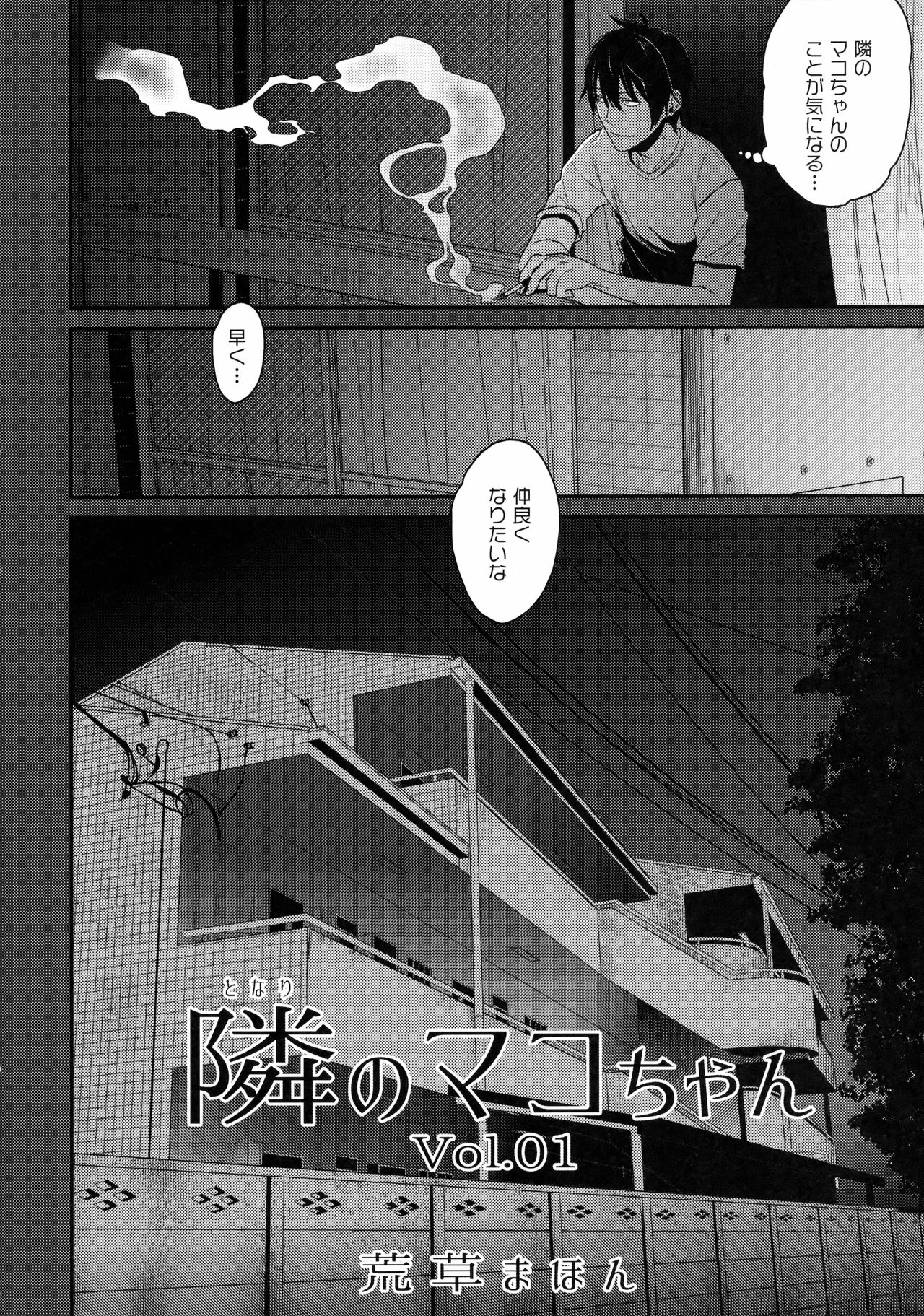 Tonari no Mako-chan Vol. 1 page 5 full
