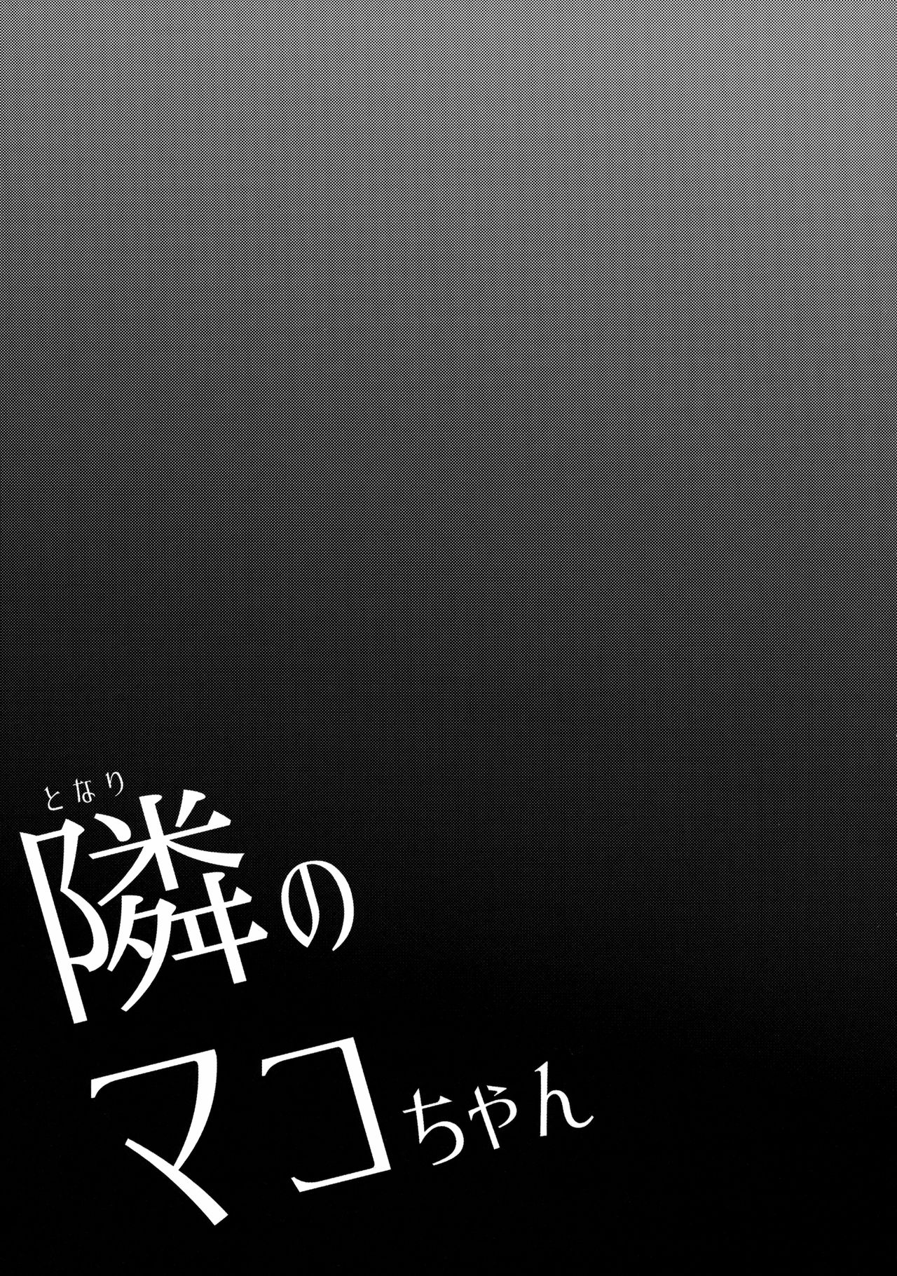 Tonari no Mako-chan Vol. 1 page 6 full