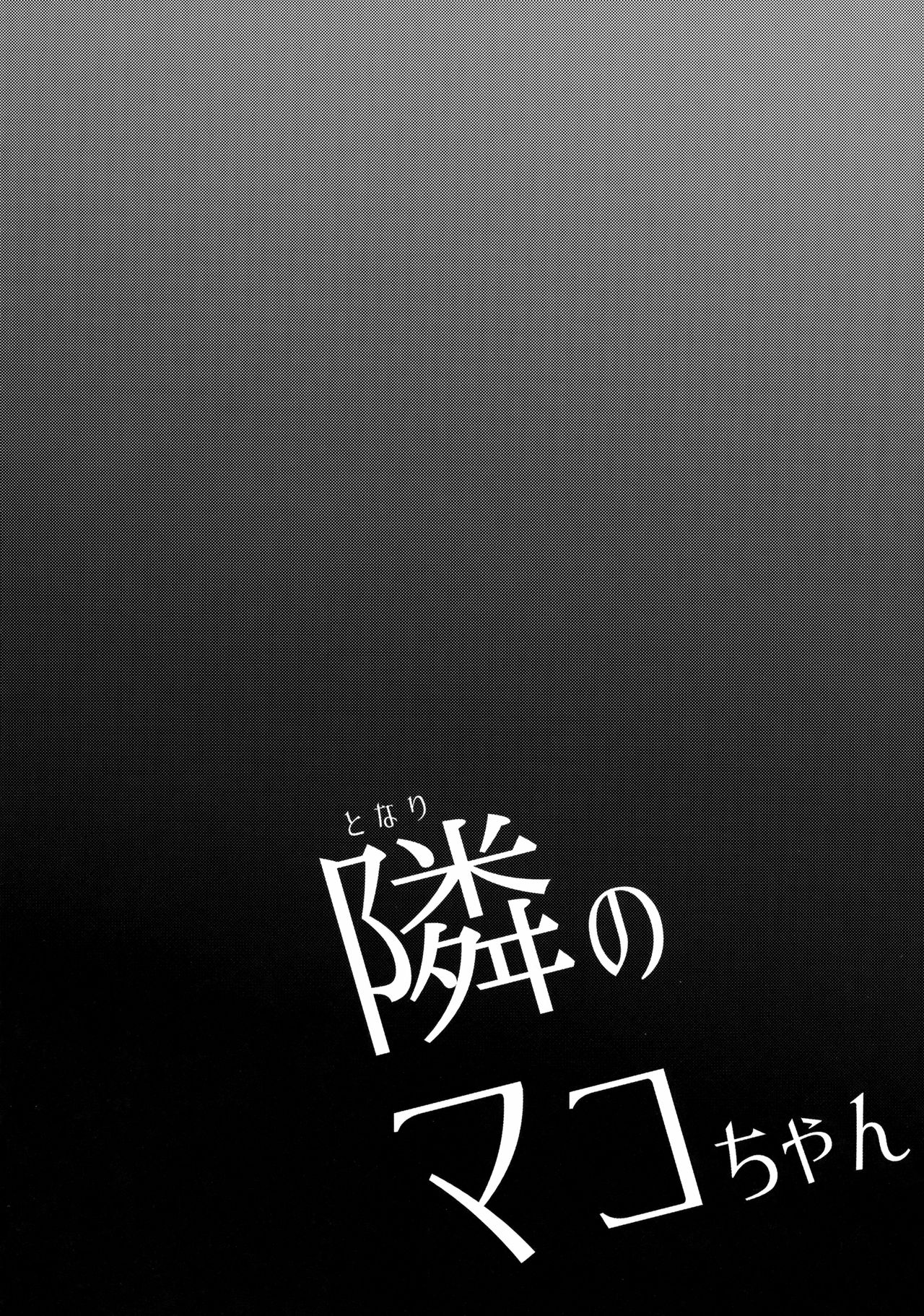 Tonari no Mako-chan Vol. 1 page 7 full