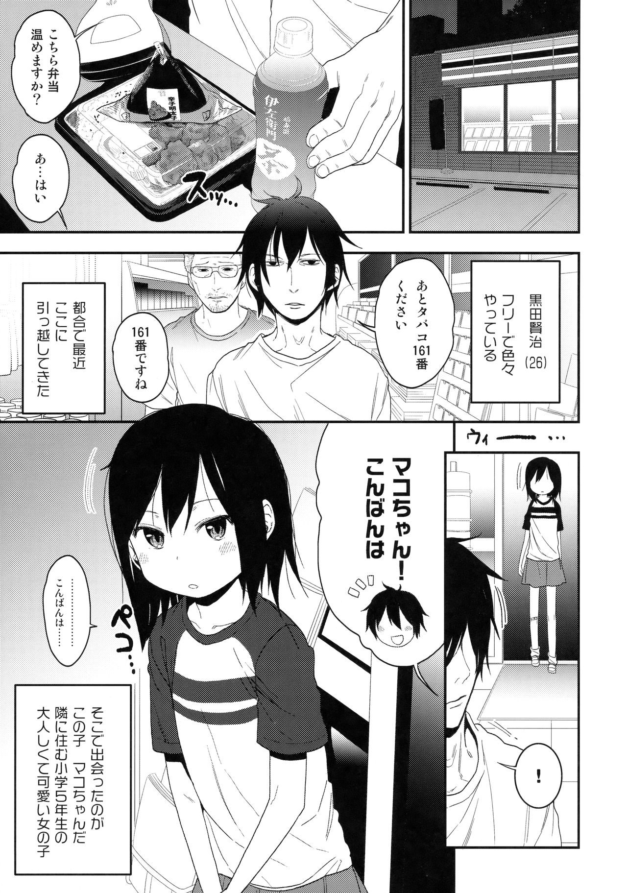 Tonari no Mako-chan Vol. 1 page 8 full