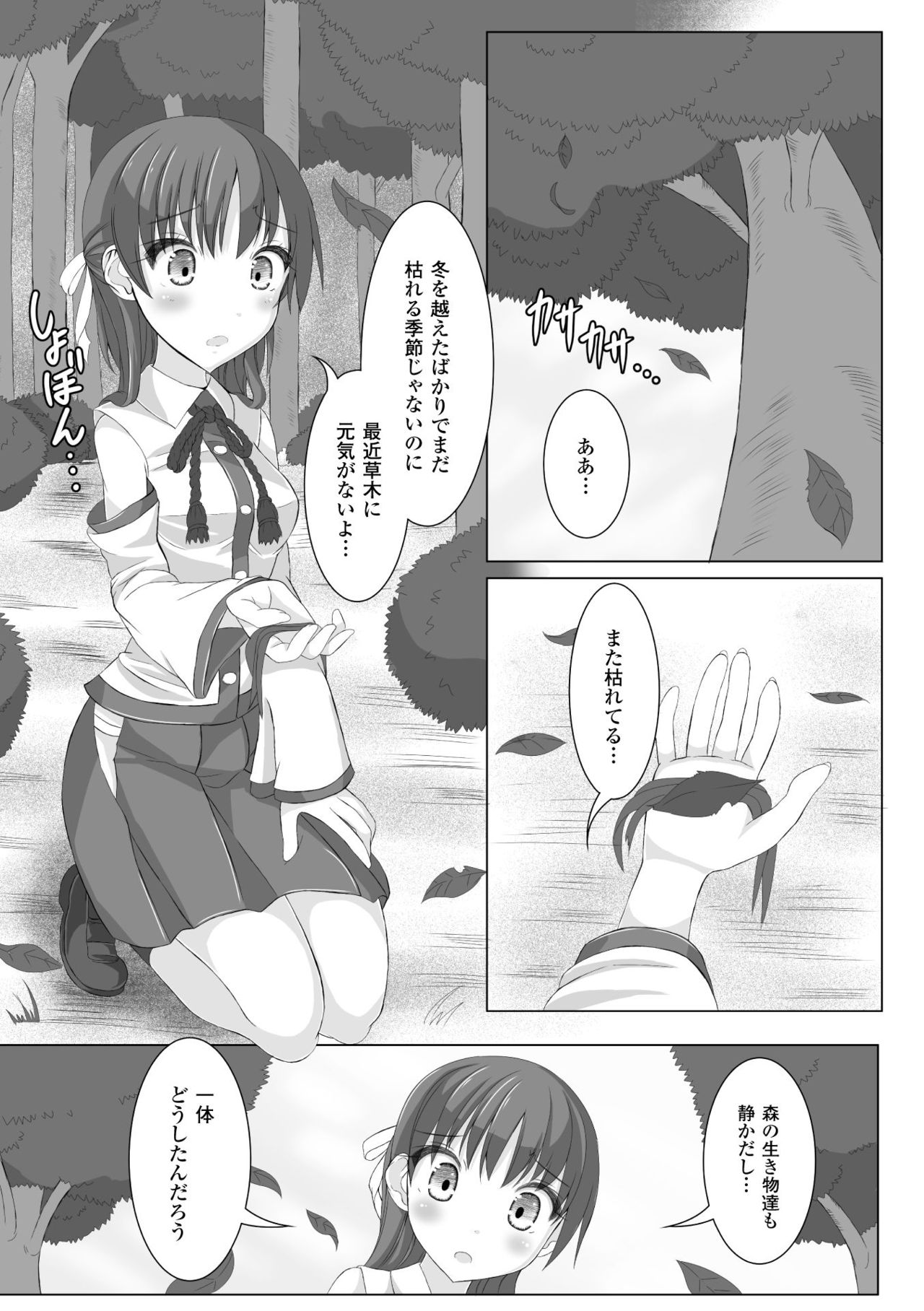 Mushi Karami Emaki ~Mori no Mamori Miko Nanae~ page 3 full