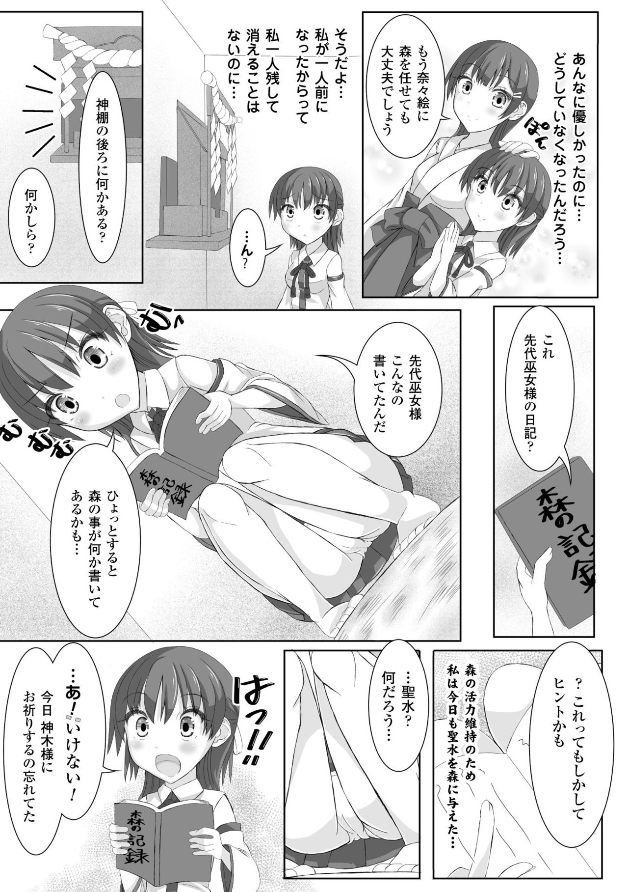 Mushi Karami Emaki ~Mori no Mamori Miko Nanae~ page 5 full