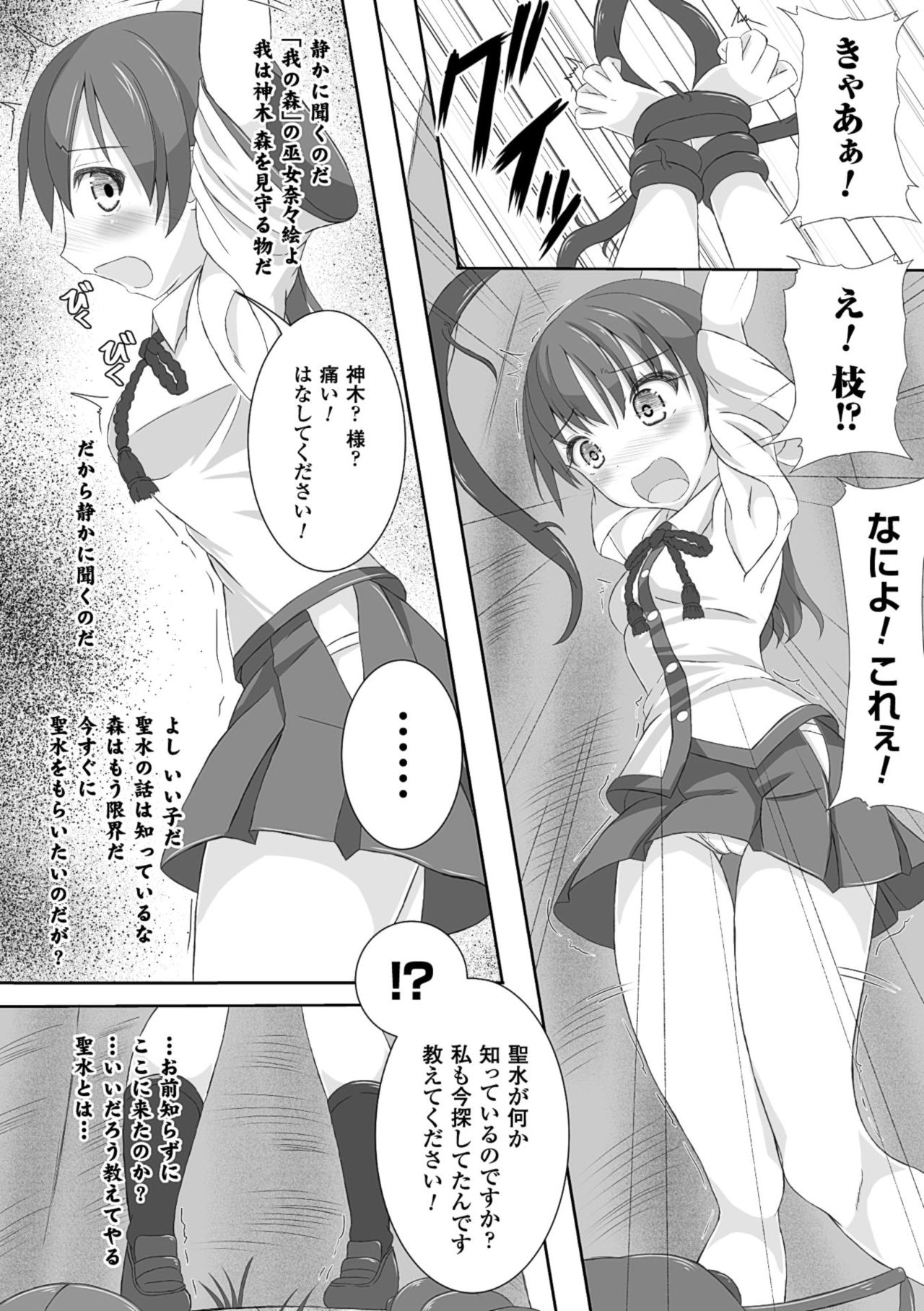 Mushi Karami Emaki ~Mori no Mamori Miko Nanae~ page 8 full