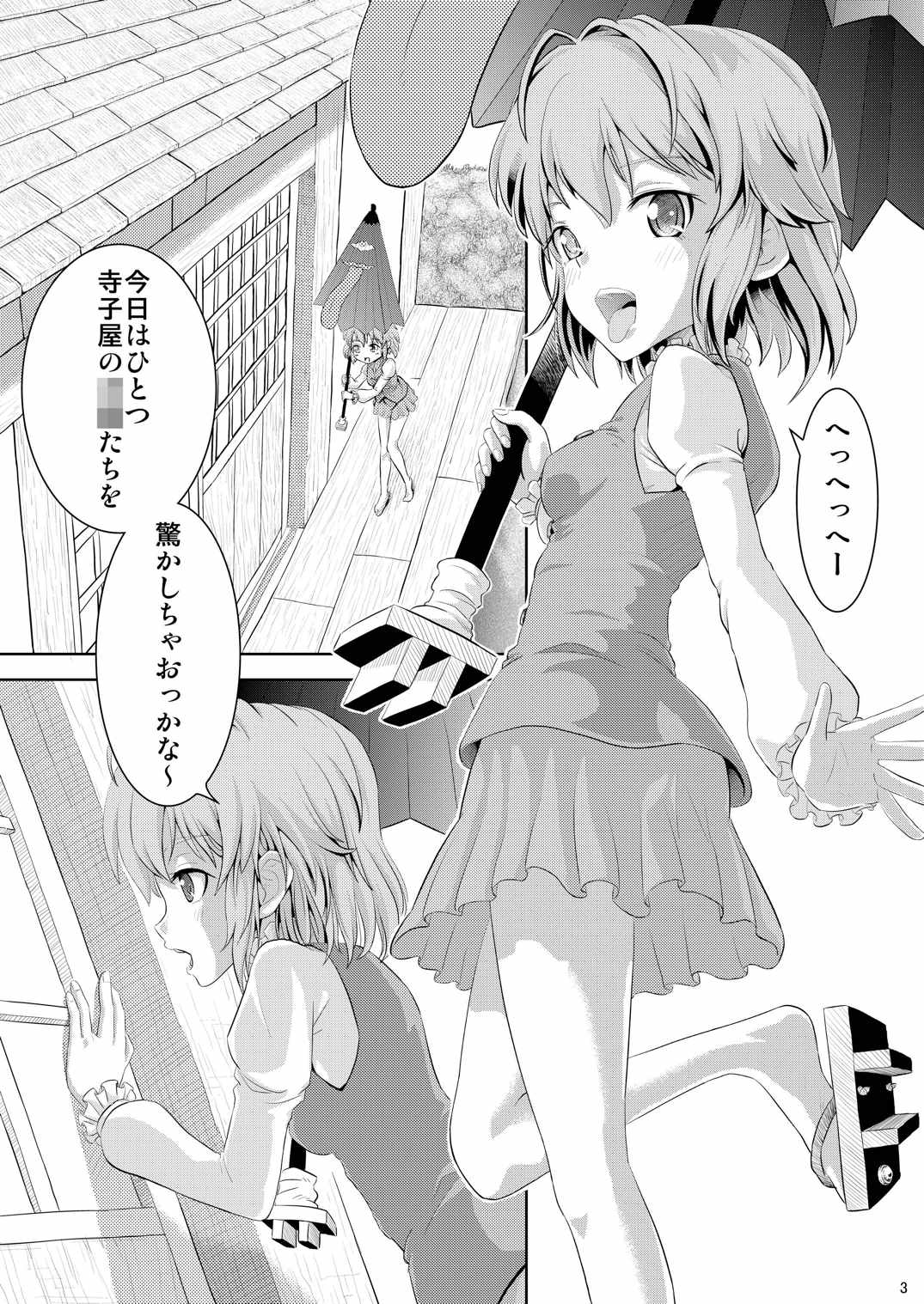 Kogasa to H na Otokonoko page 4 full