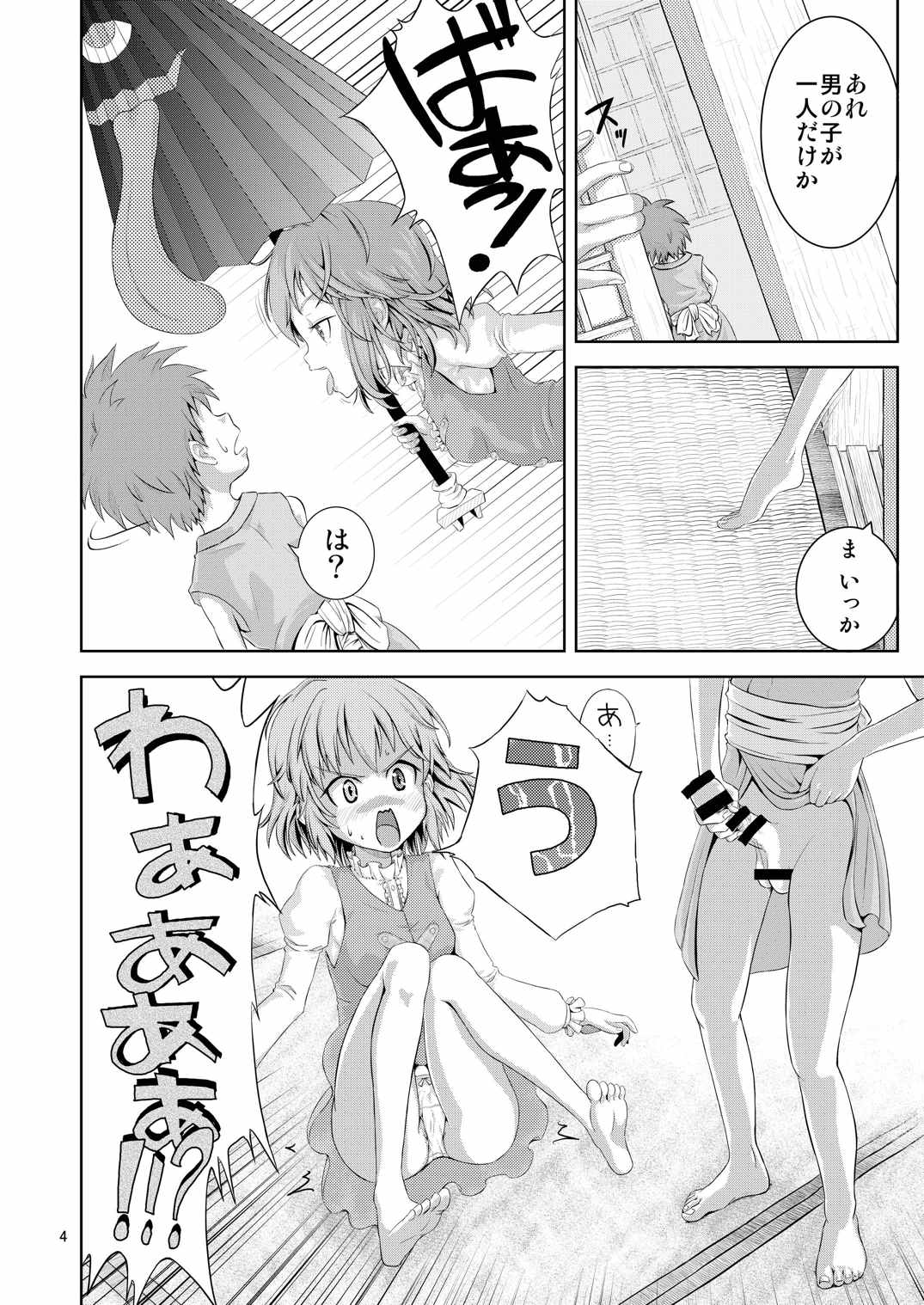 Kogasa to H na Otokonoko page 5 full