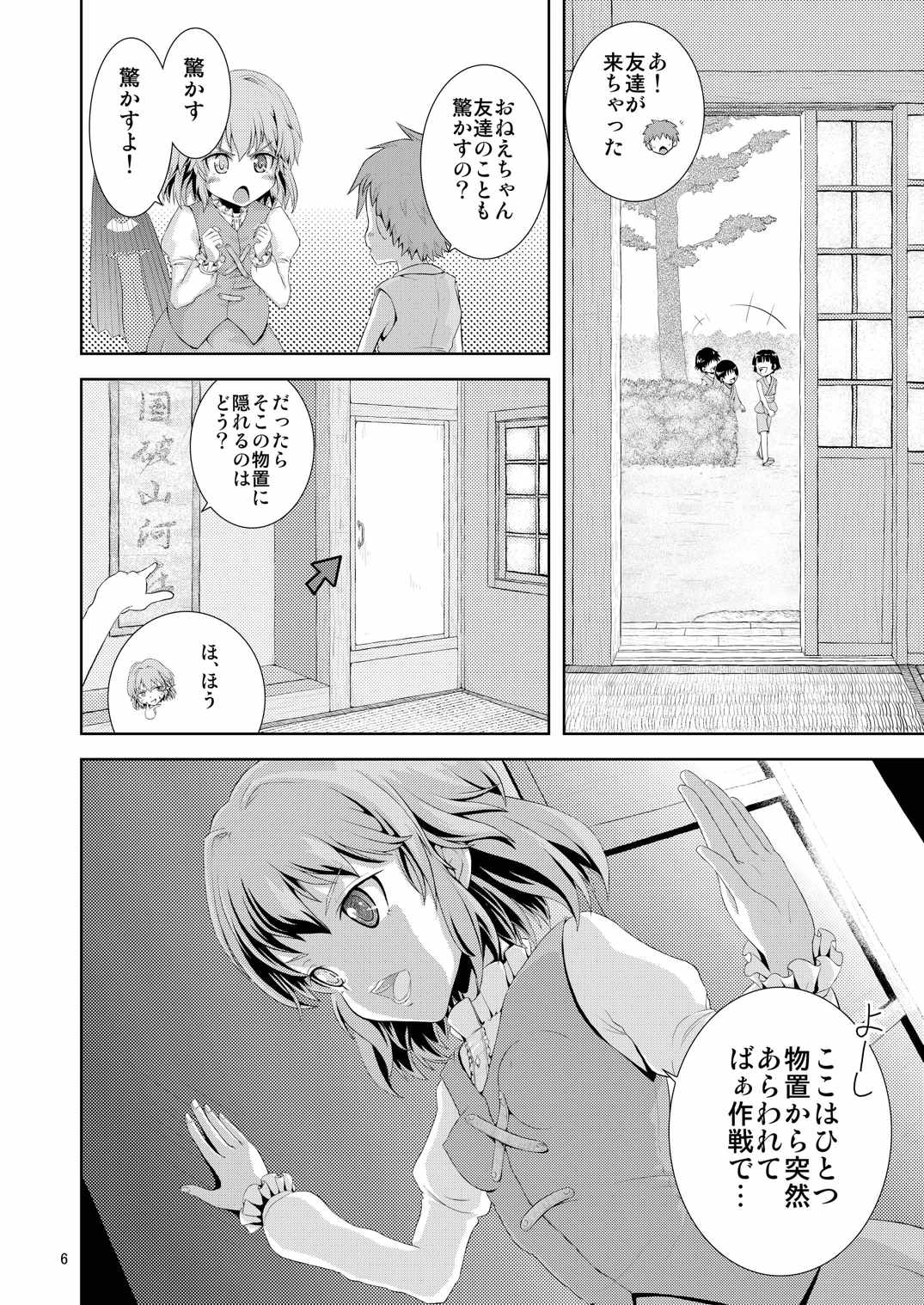 Kogasa to H na Otokonoko page 7 full