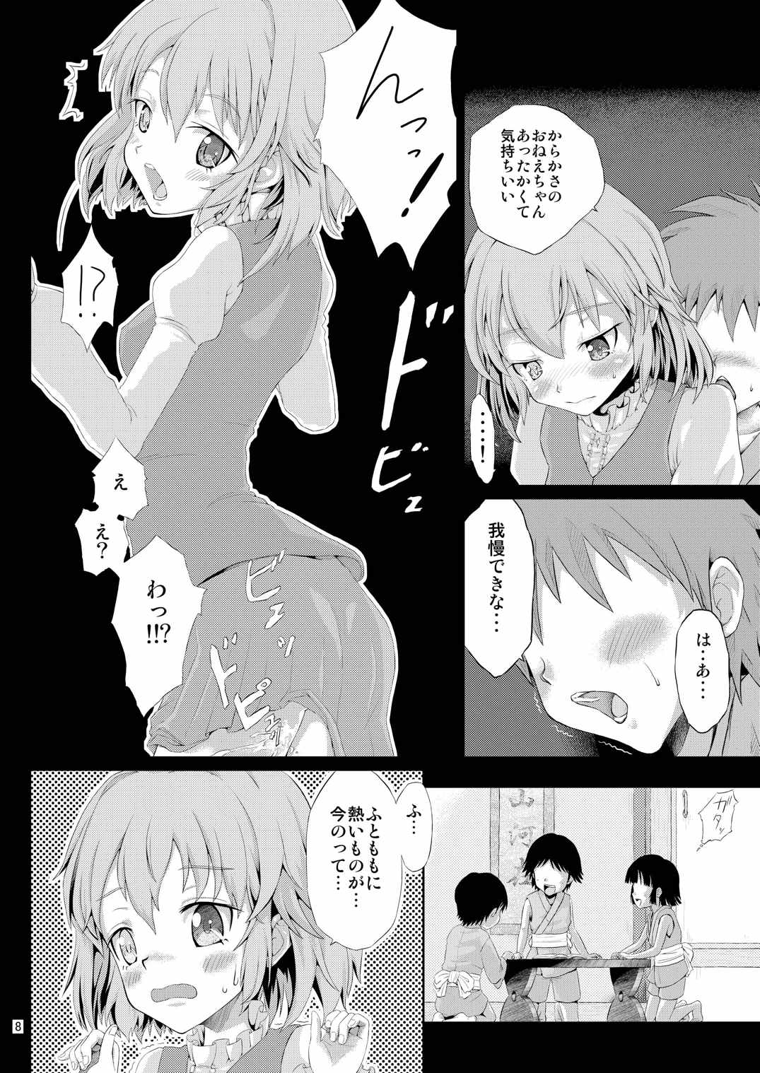 Kogasa to H na Otokonoko page 9 full